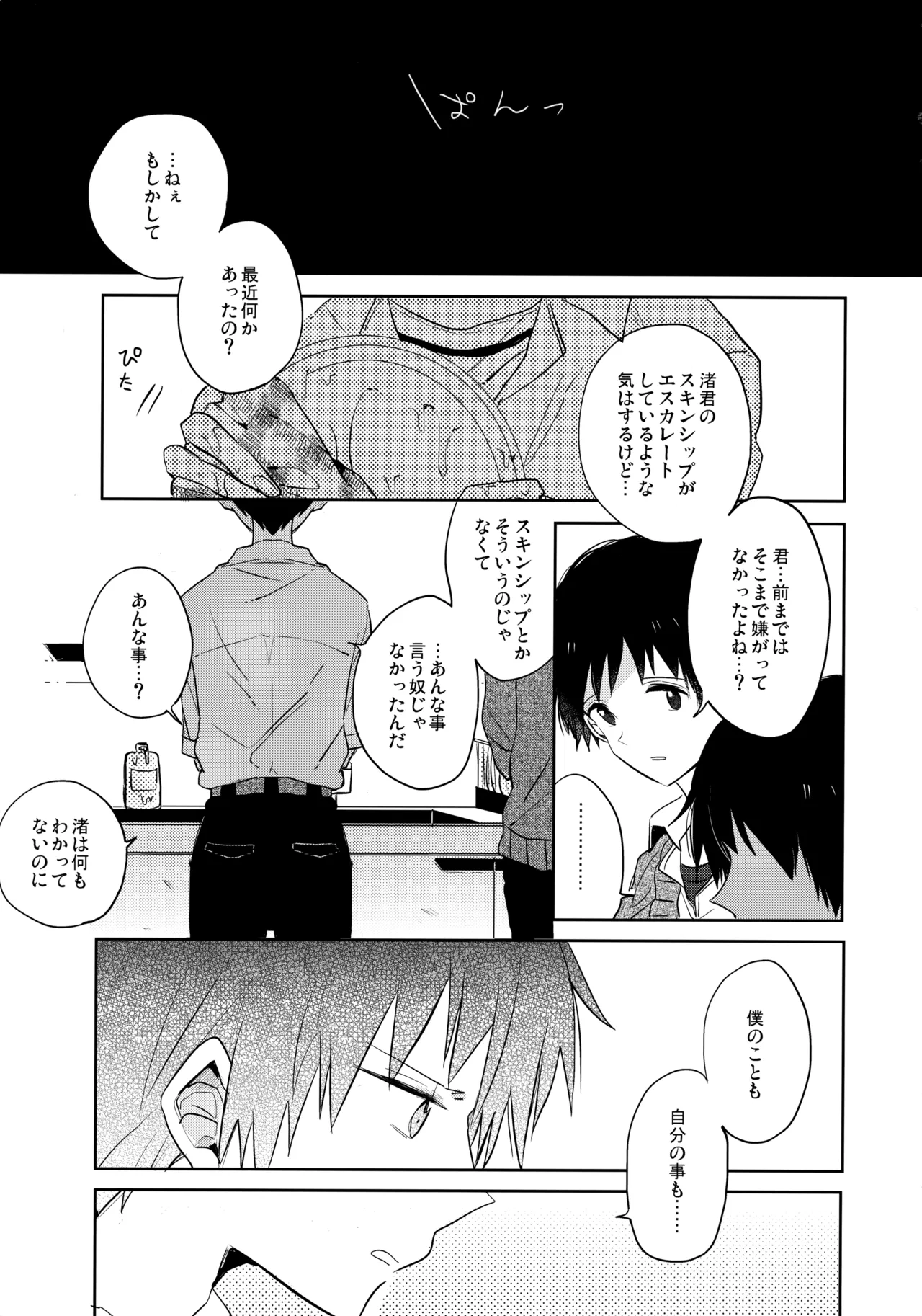 シェアハウスのカヲシン 2 ～I Left You～ - page4