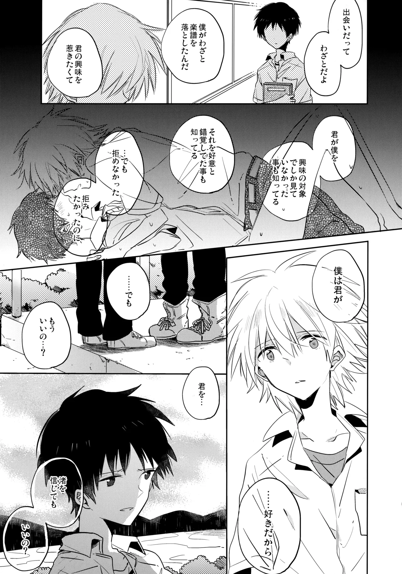シェアハウスのカヲシン 2 ～I Left You～ - page40