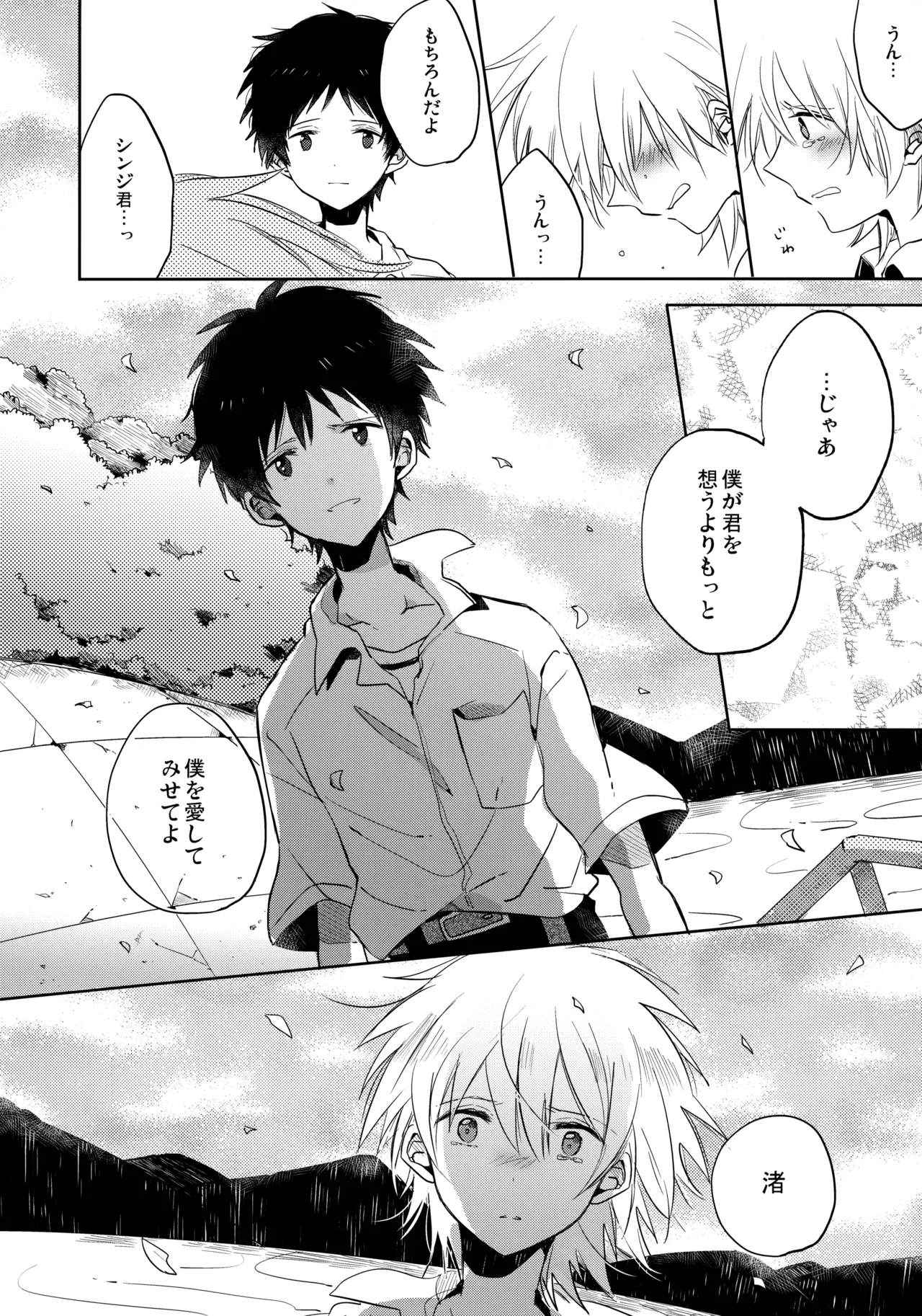 シェアハウスのカヲシン 2 ～I Left You～ - page41