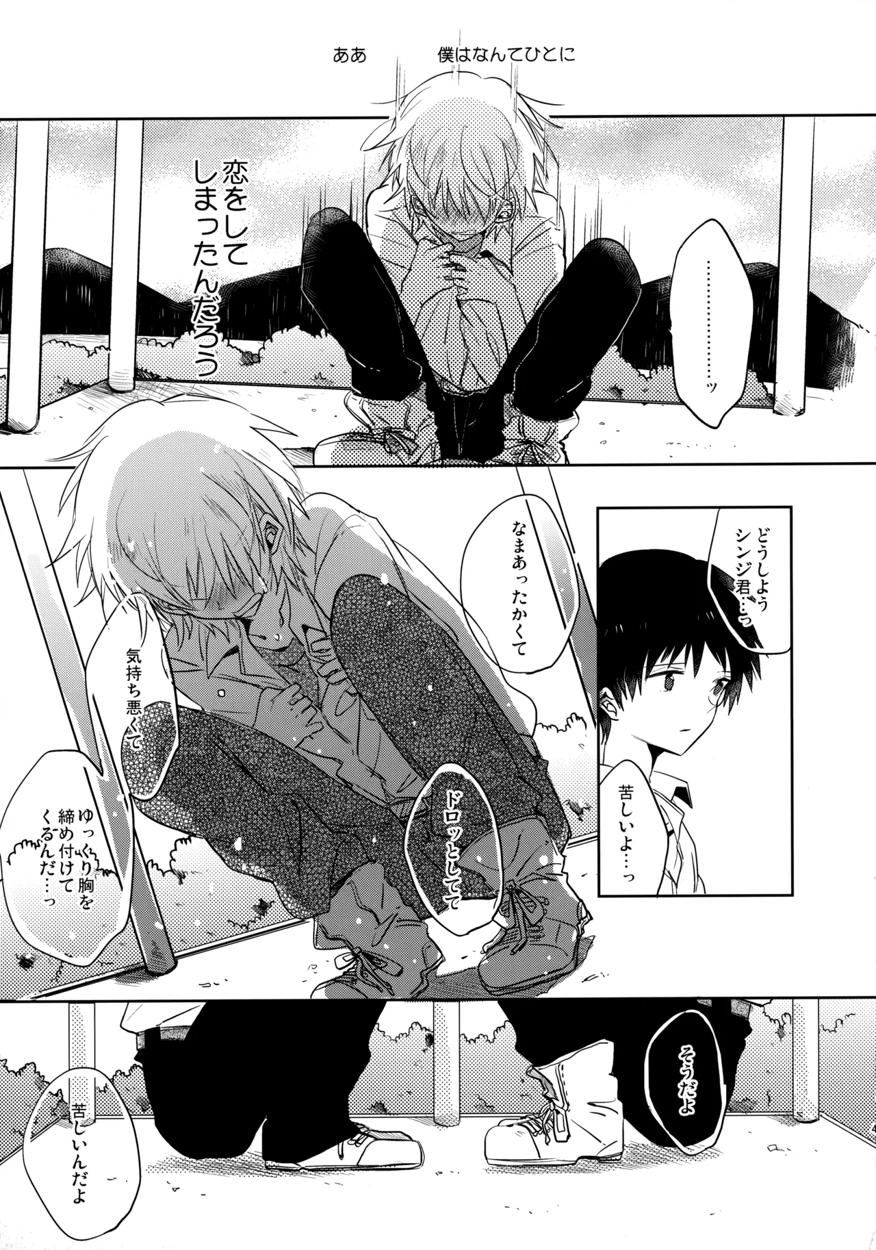シェアハウスのカヲシン 2 ～I Left You～ - page42