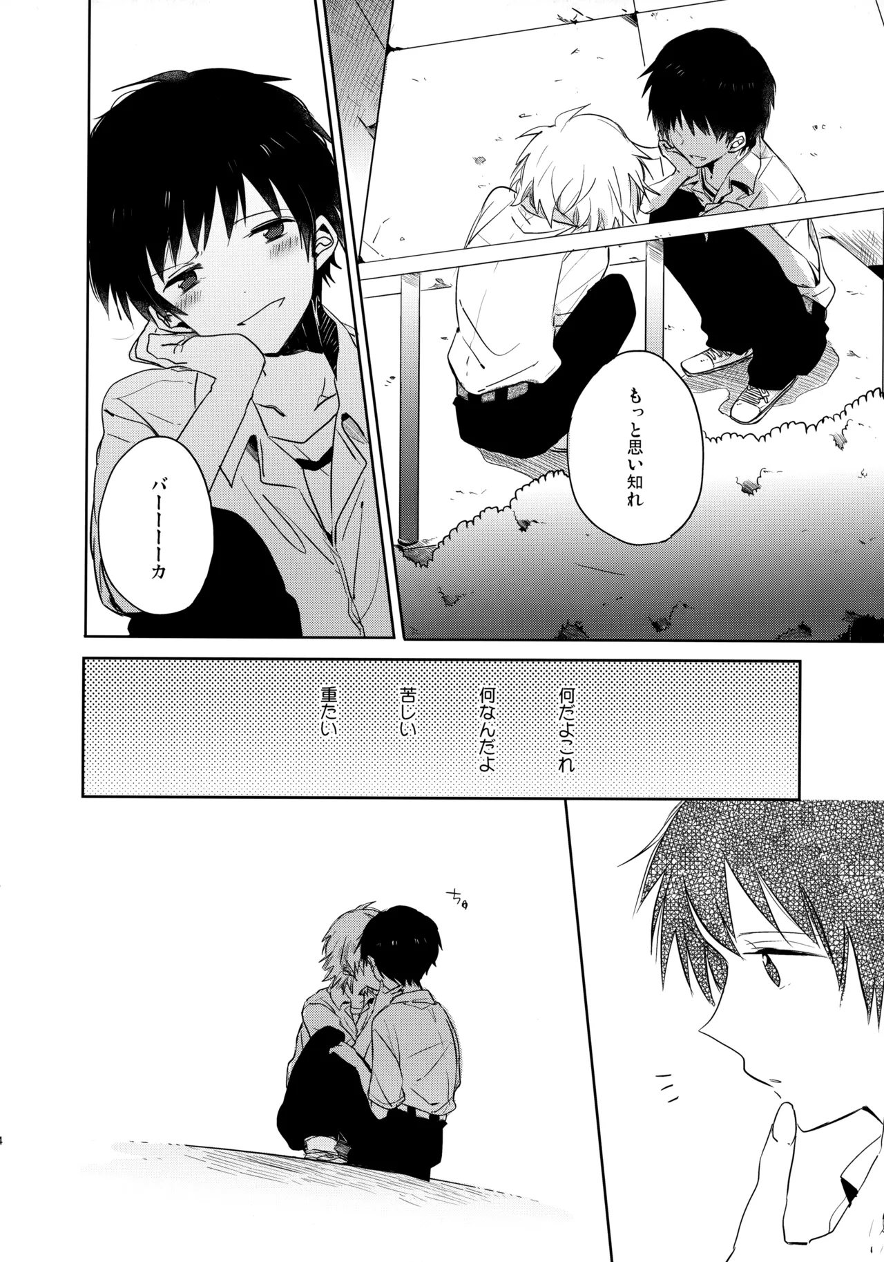シェアハウスのカヲシン 2 ～I Left You～ - page43