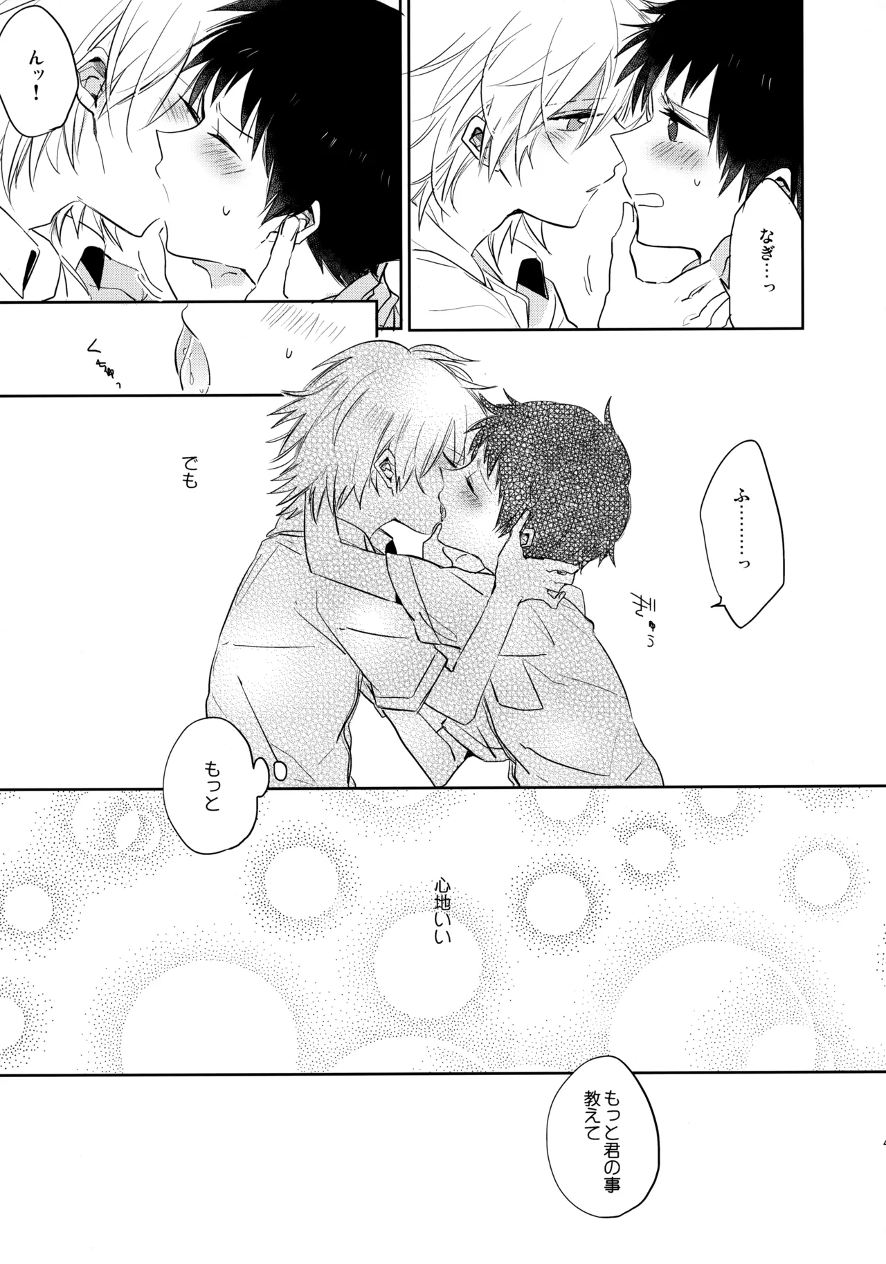シェアハウスのカヲシン 2 ～I Left You～ - page44
