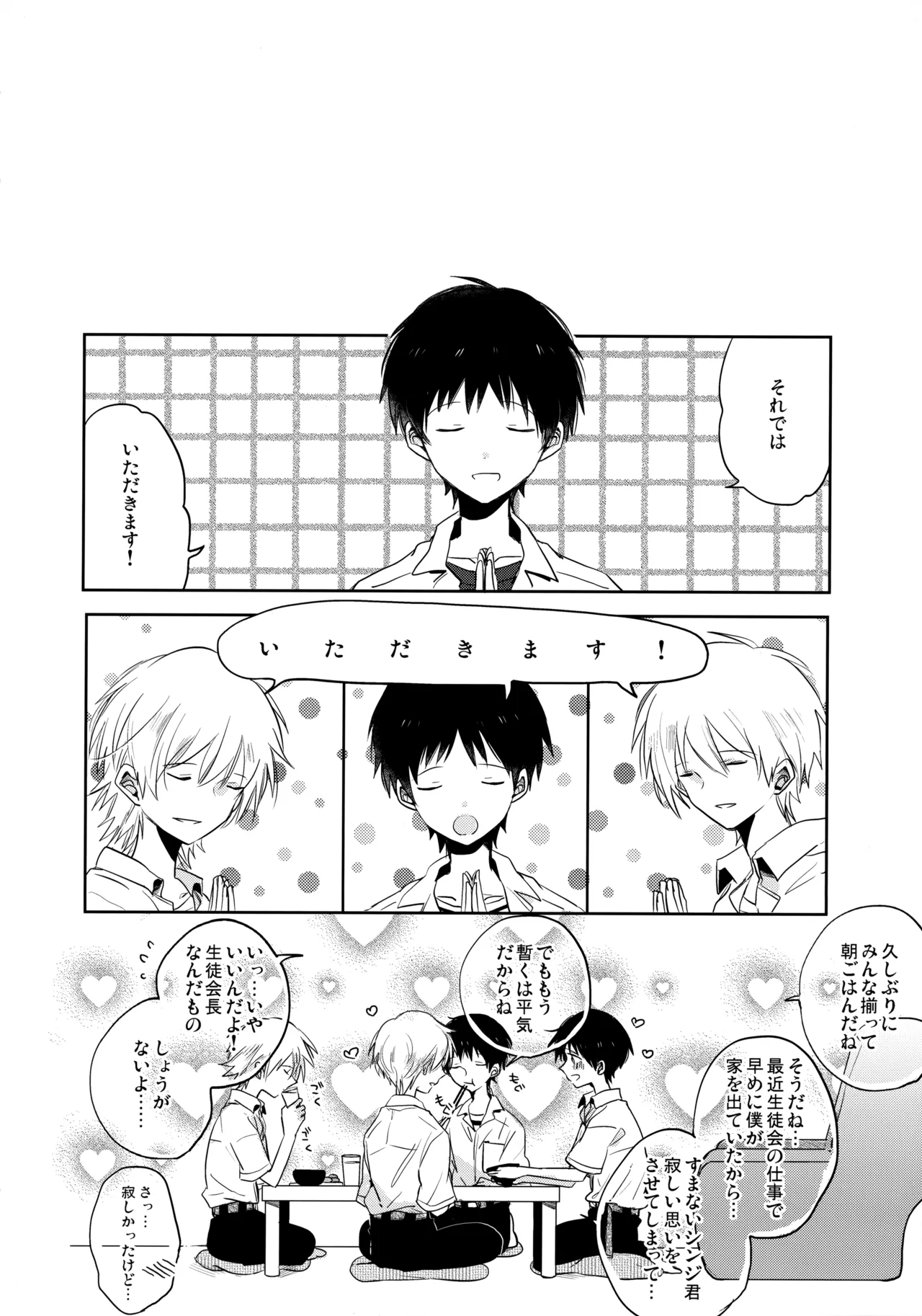 シェアハウスのカヲシン 2 ～I Left You～ - page45