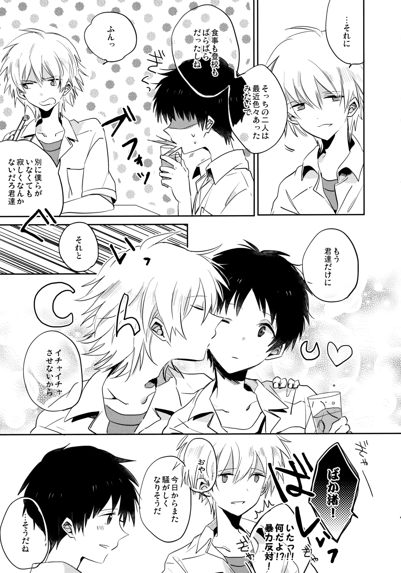 シェアハウスのカヲシン 2 ～I Left You～ - page46