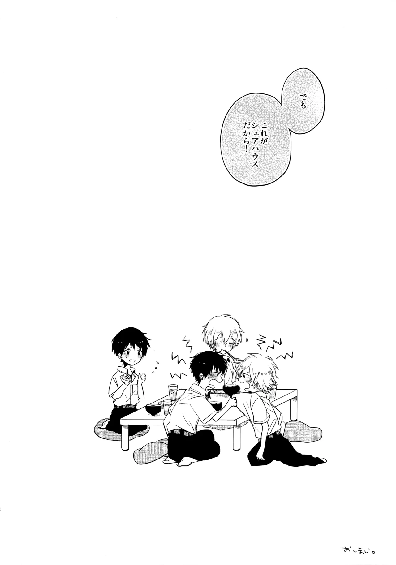 シェアハウスのカヲシン 2 ～I Left You～ - page47