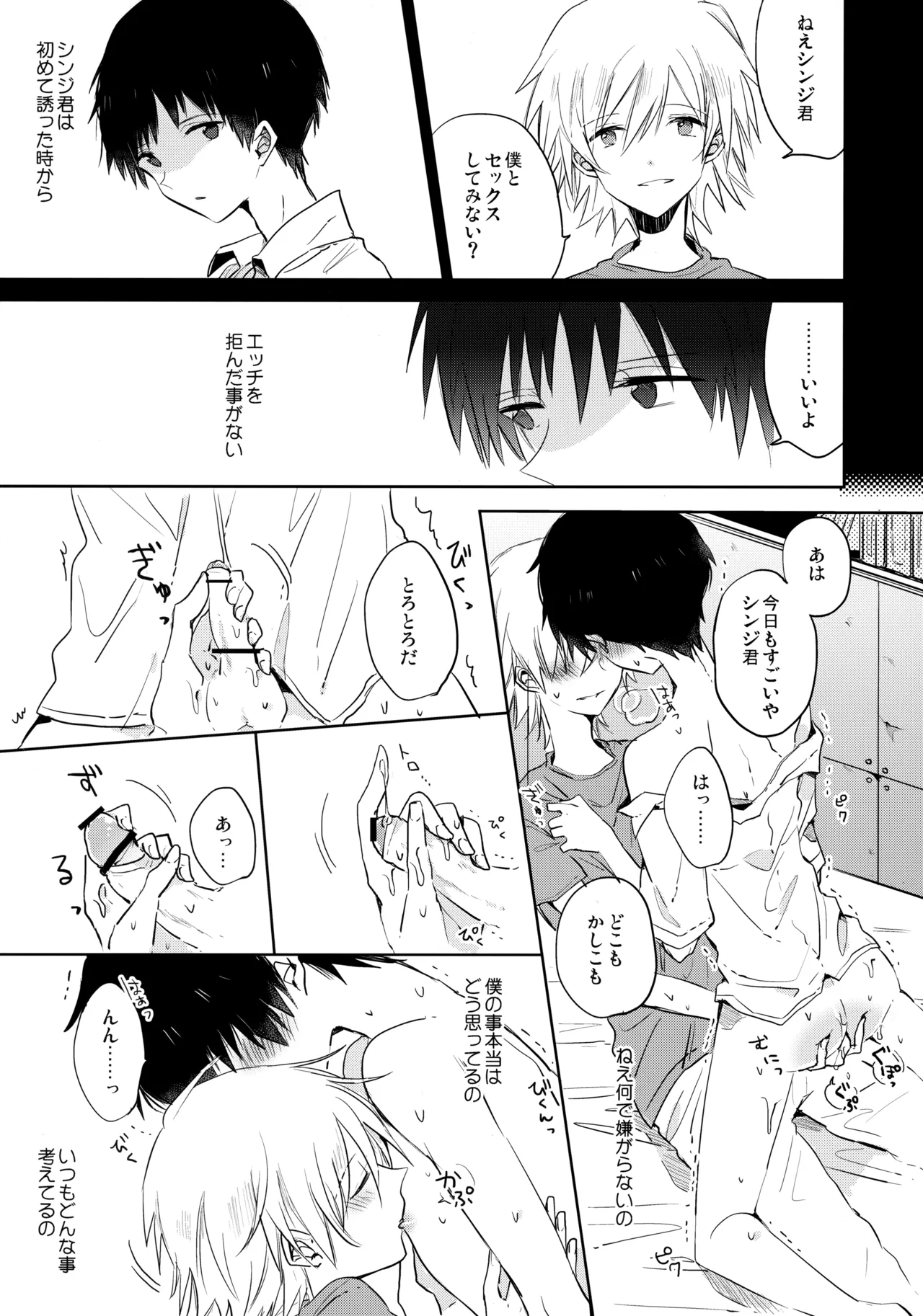シェアハウスのカヲシン 2 ～I Left You～ - page6