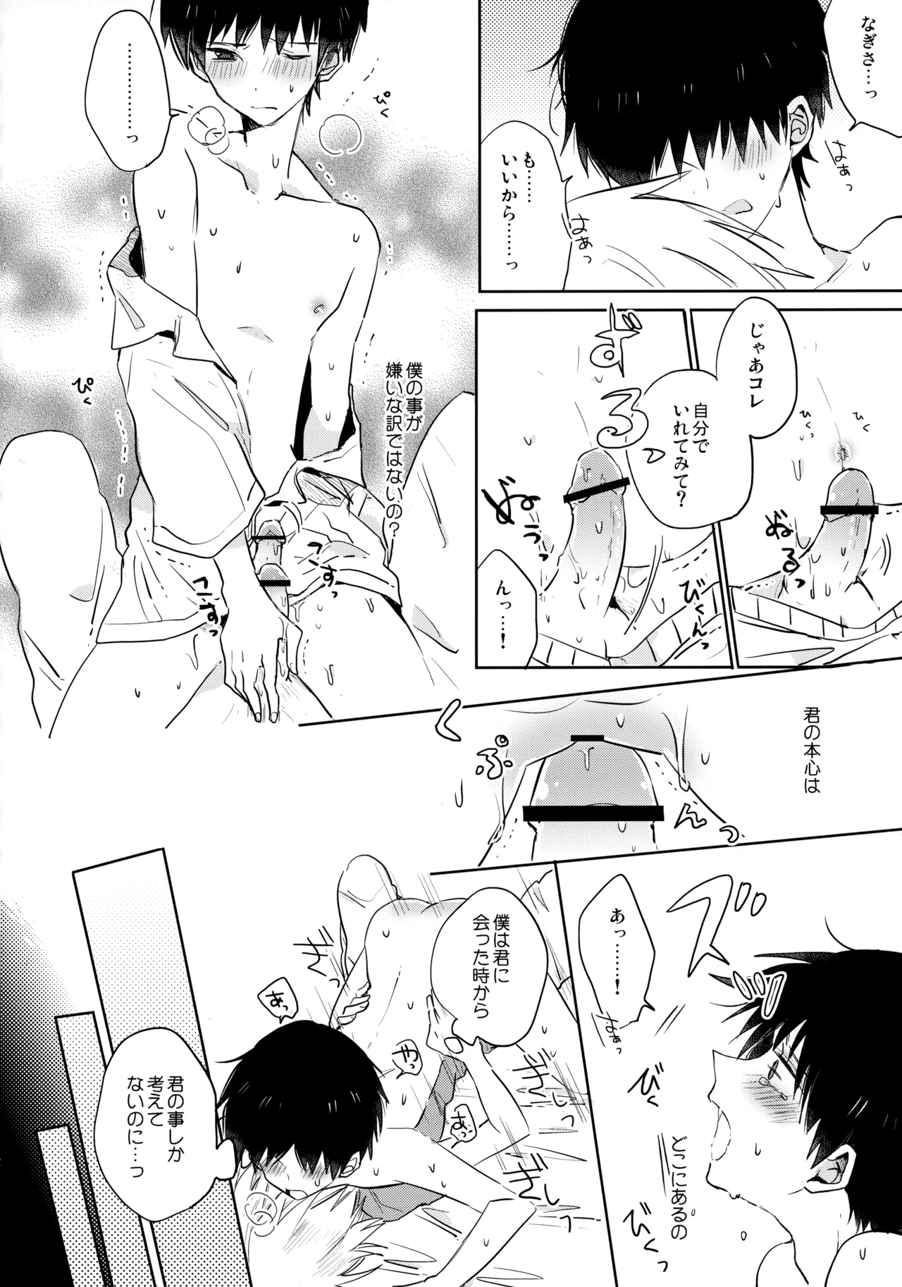 シェアハウスのカヲシン 2 ～I Left You～ - page7