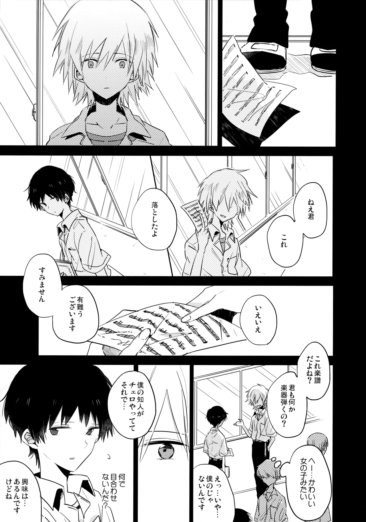 シェアハウスのカヲシン 2 ～I Left You～ - page8