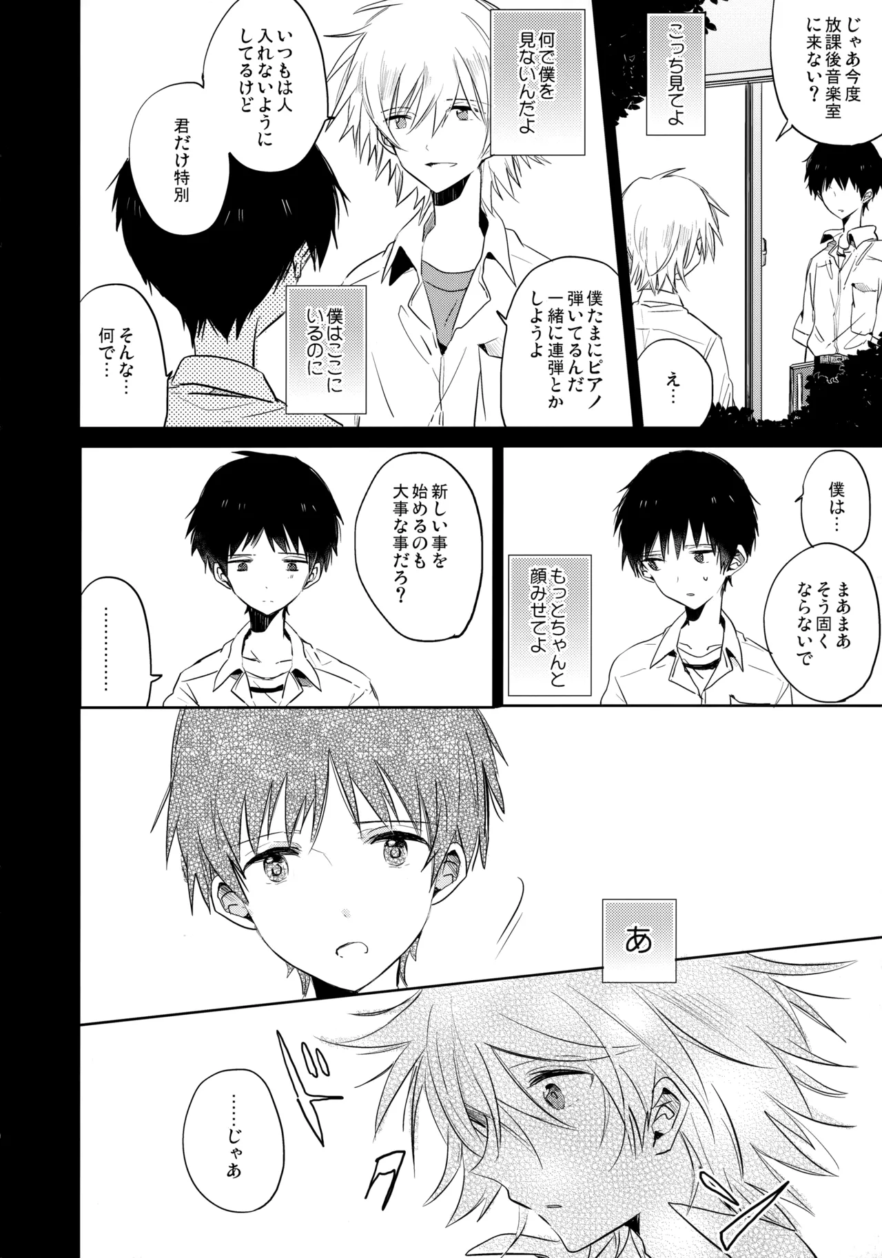シェアハウスのカヲシン 2 ～I Left You～ - page9