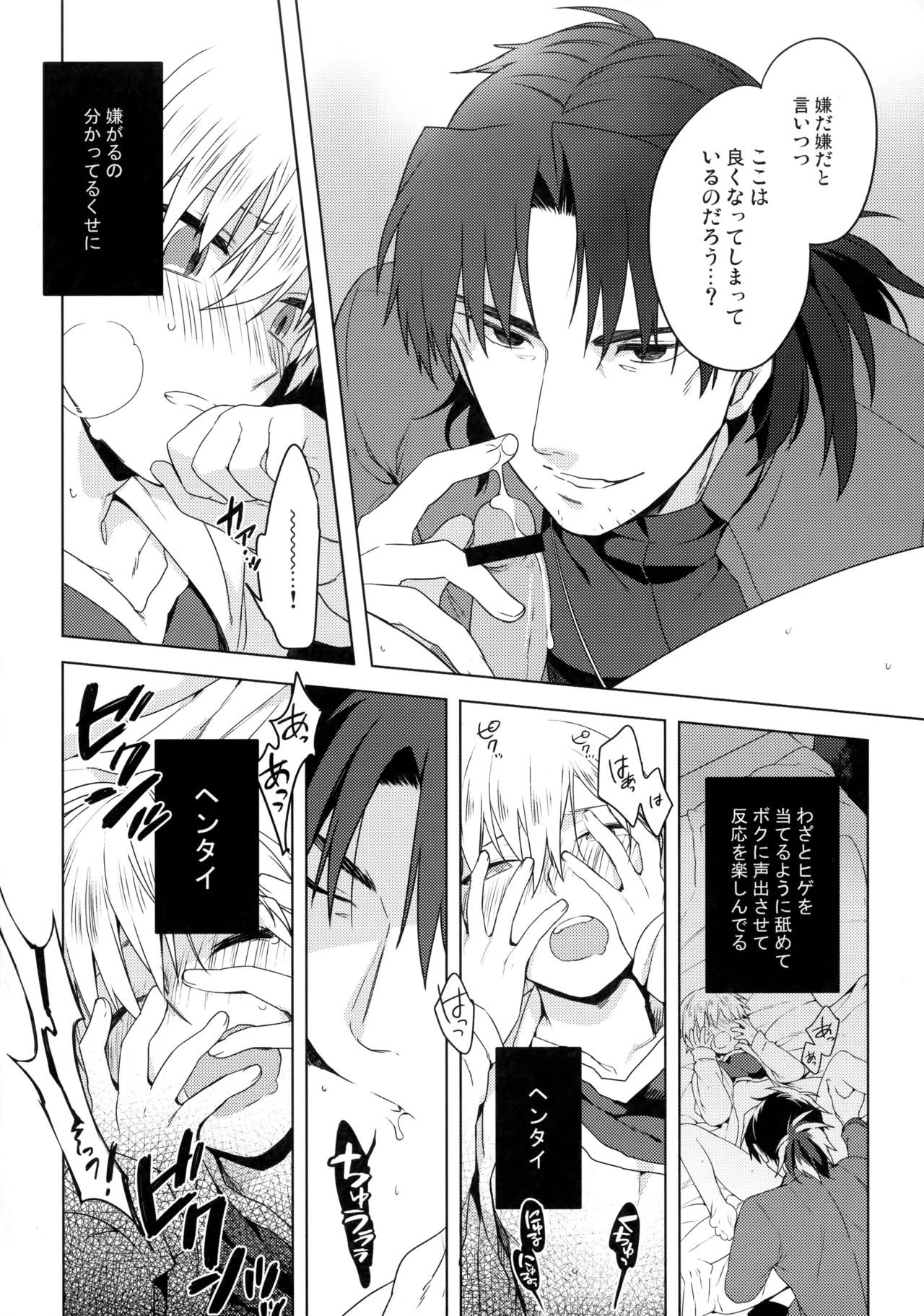 Will you make love? - page10