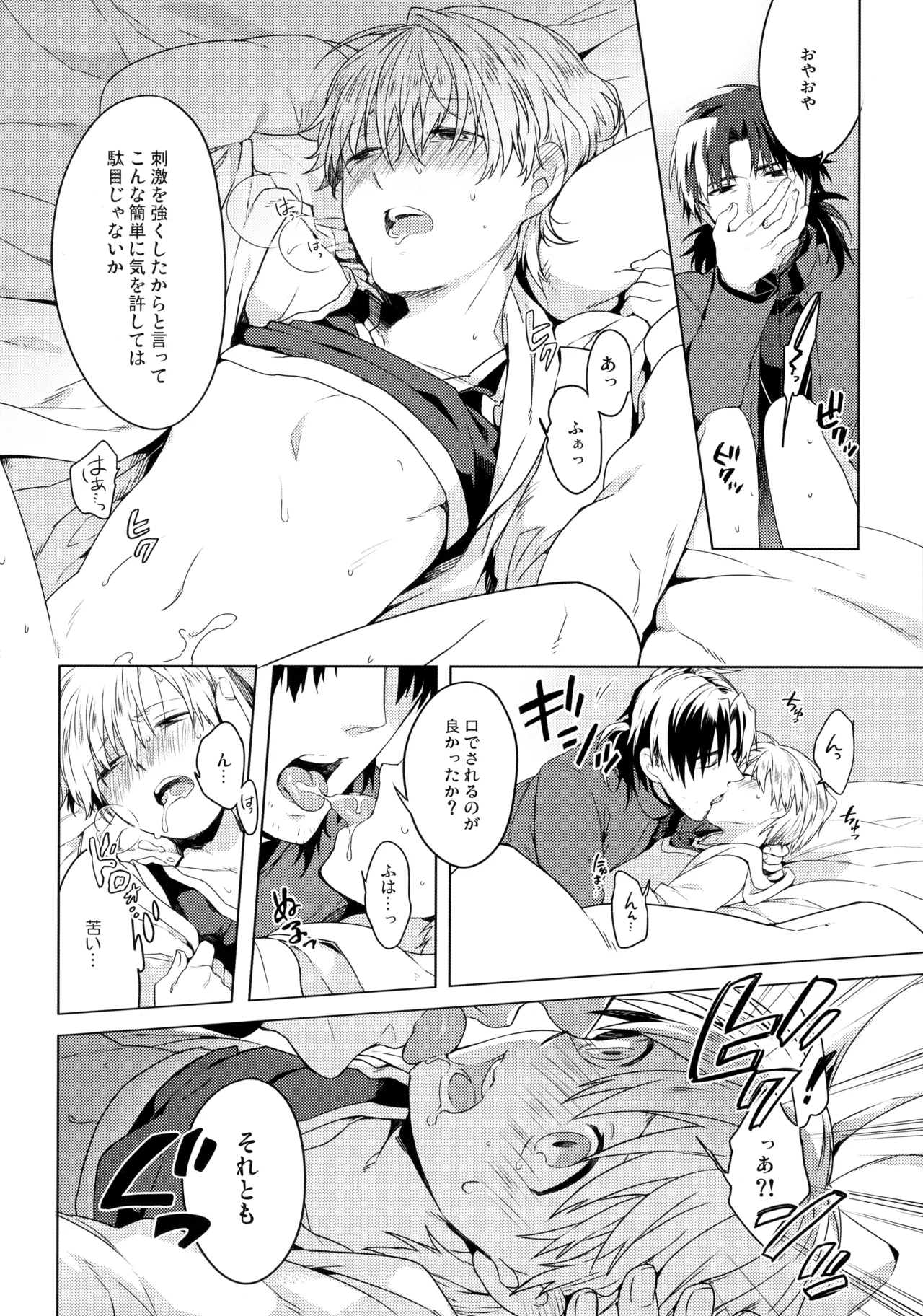 Will you make love? - page11