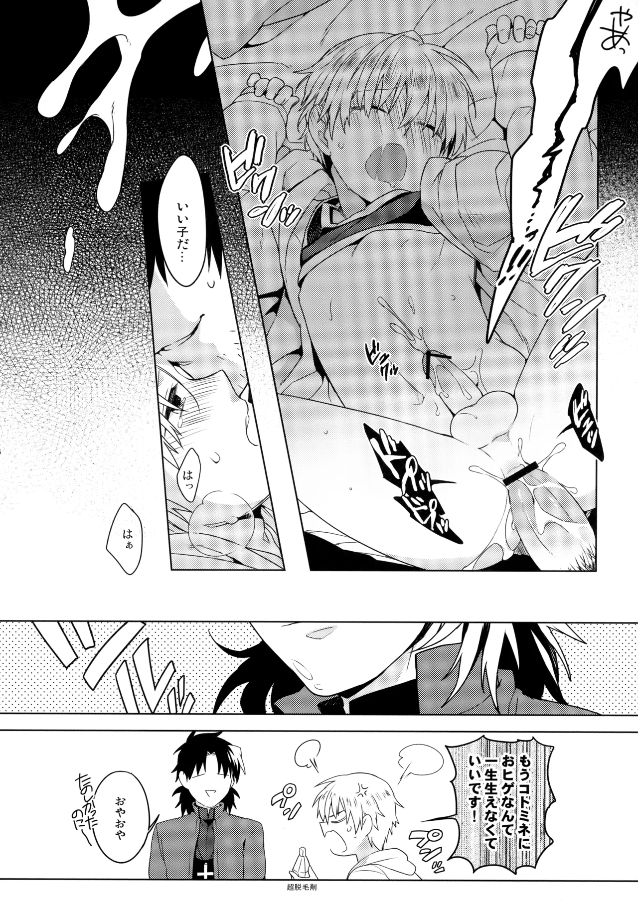 Will you make love? - page15