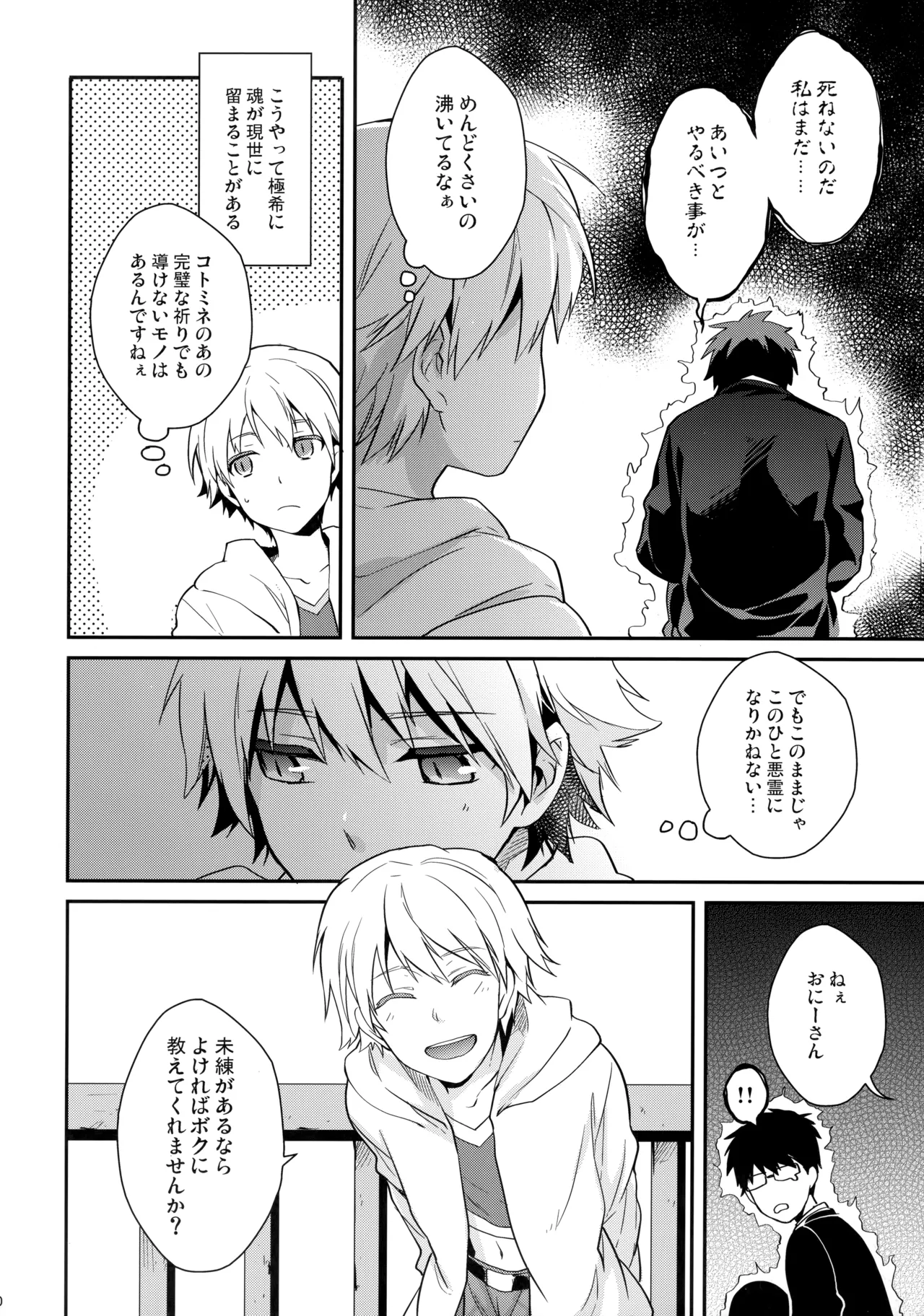Will you make love? - page19