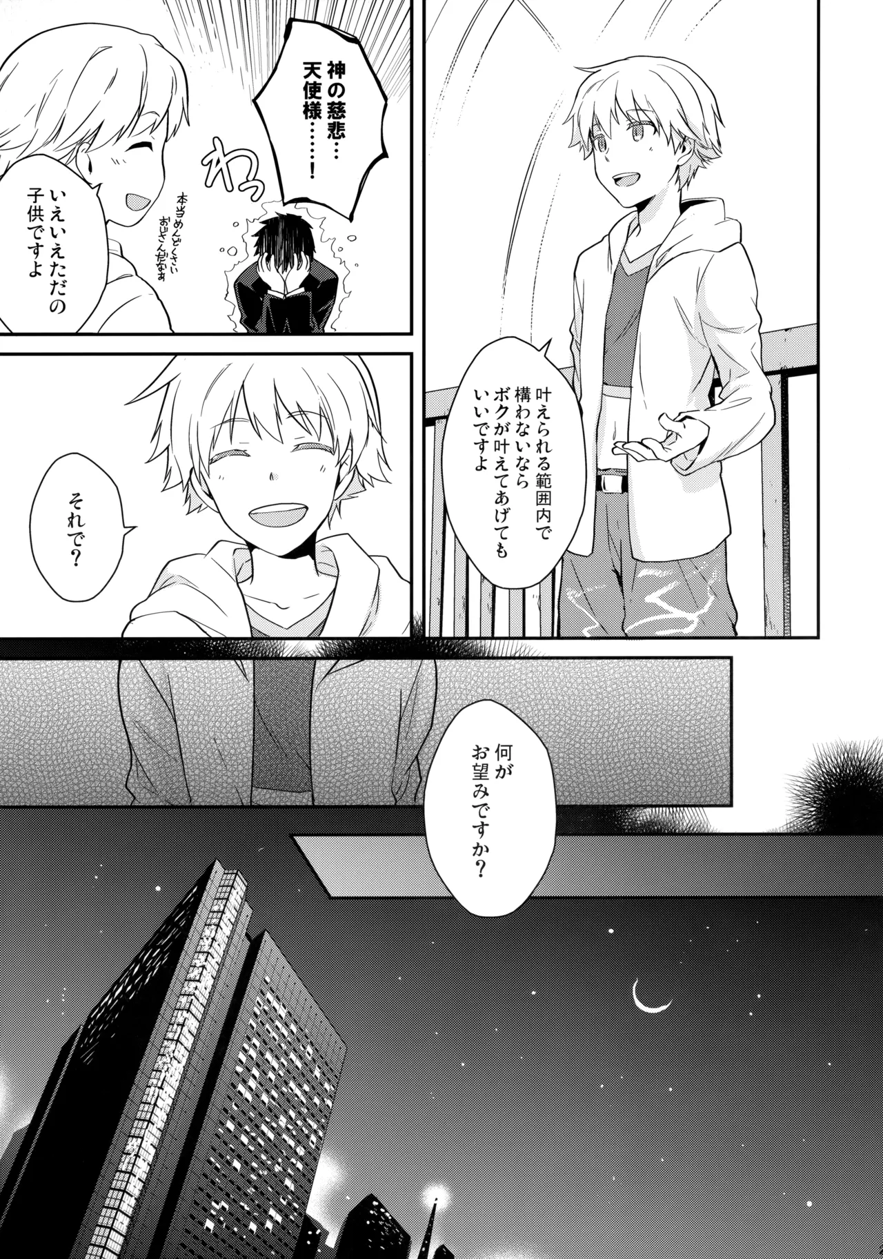 Will you make love? - page20