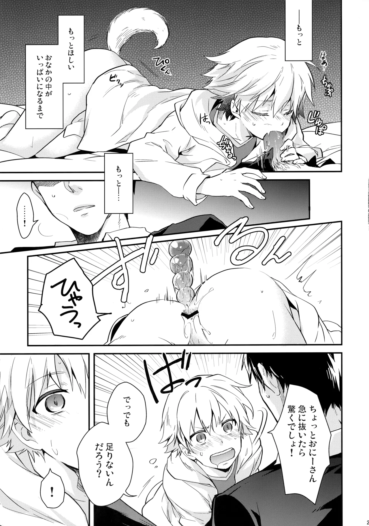 Will you make love? - page24