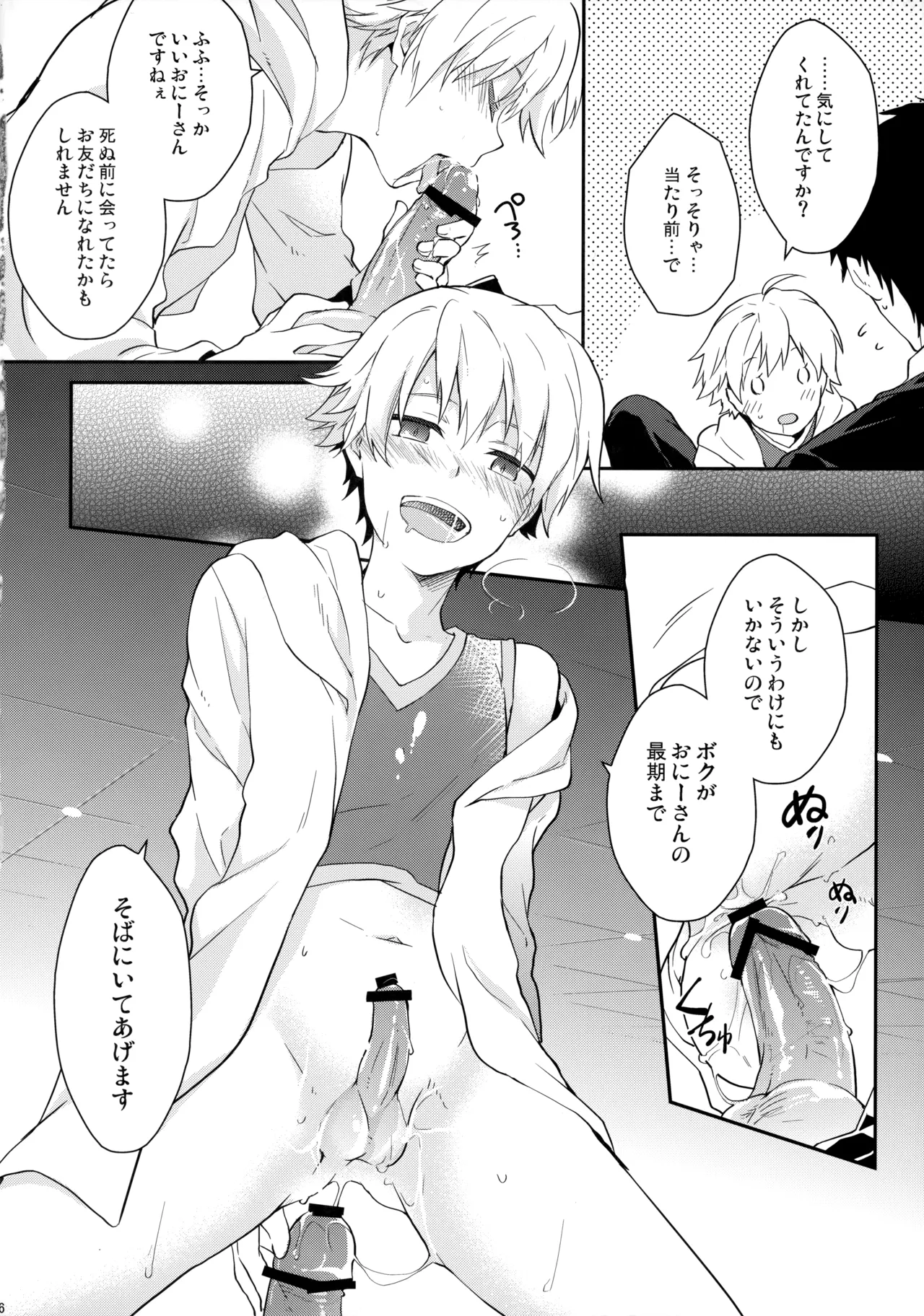 Will you make love? - page25