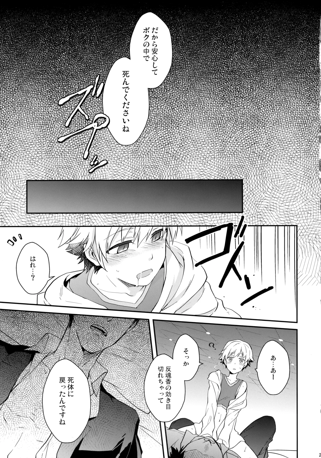 Will you make love? - page26