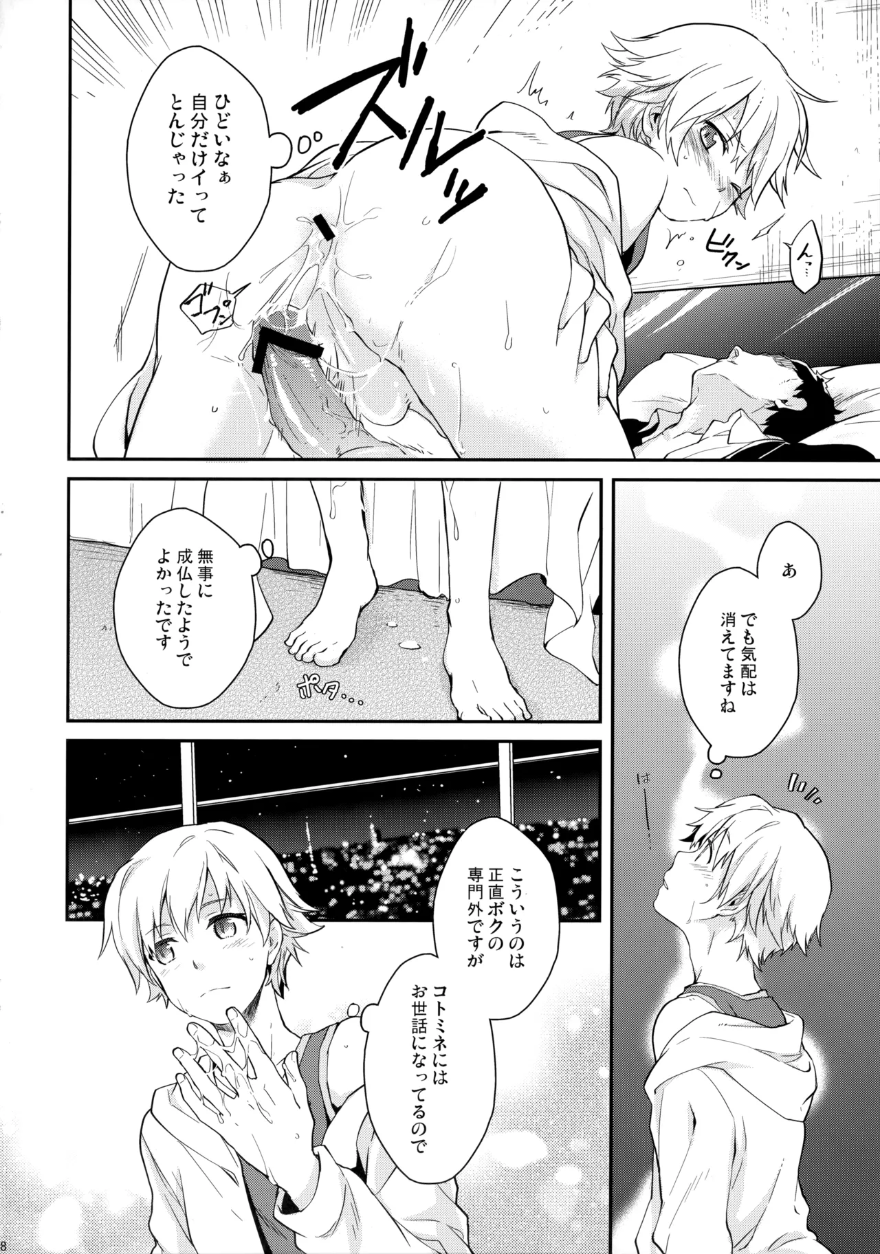 Will you make love? - page27