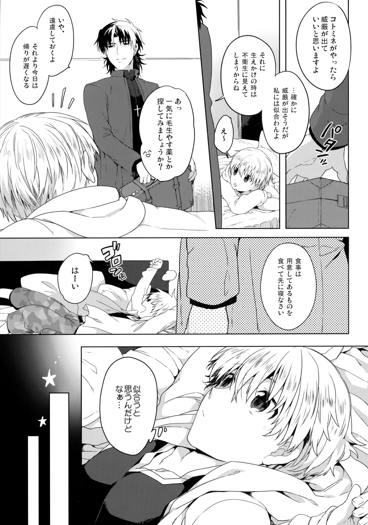 Will you make love? - page4