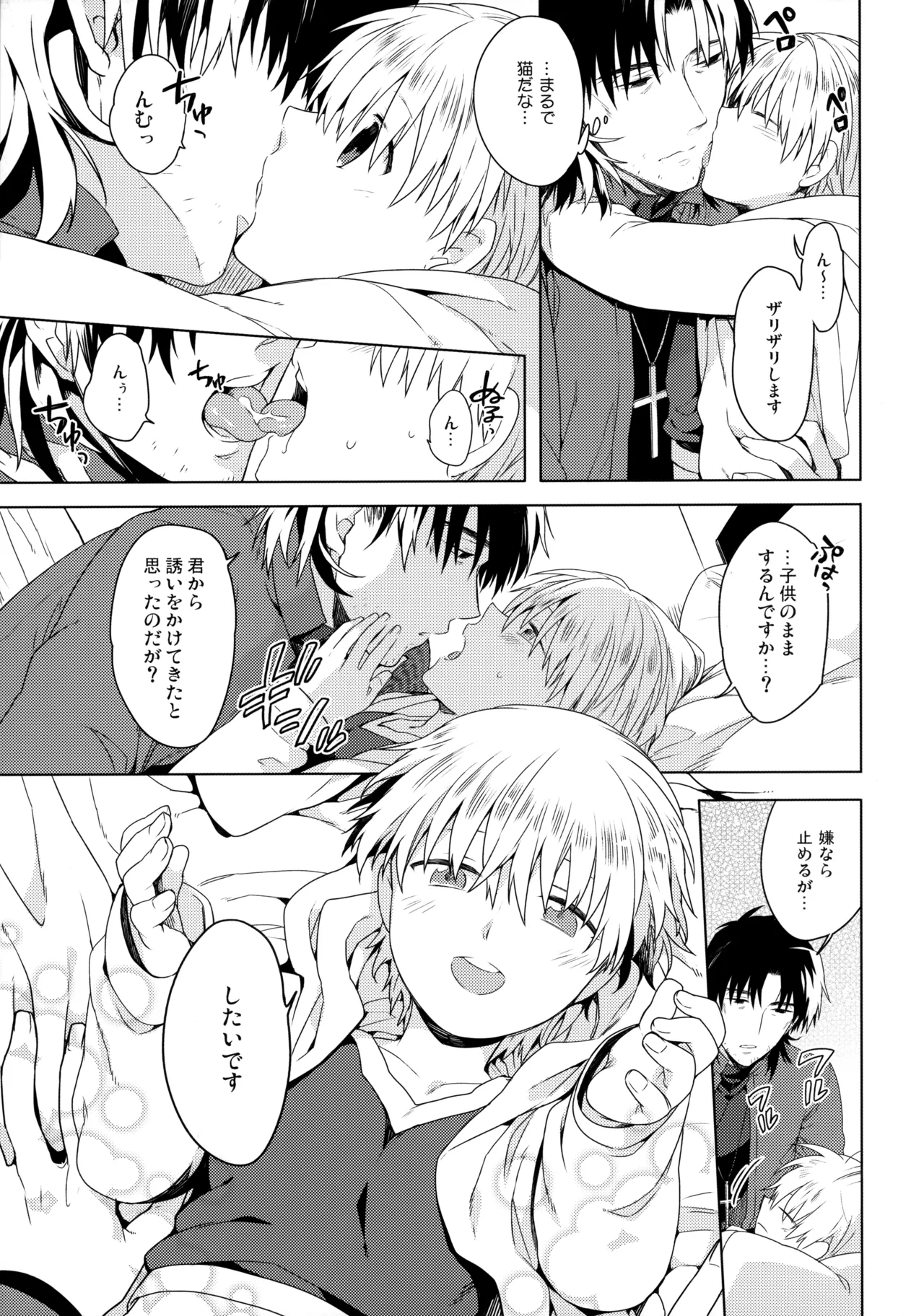 Will you make love? - page6