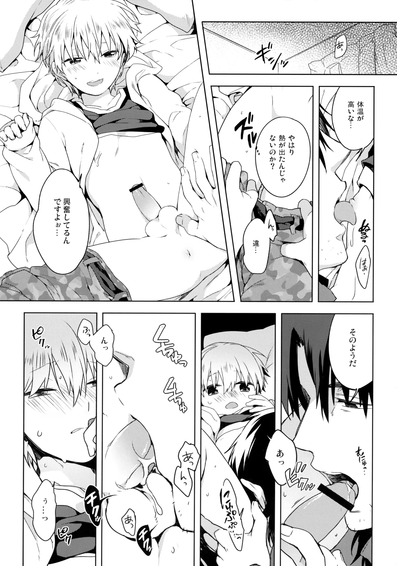Will you make love? - page7