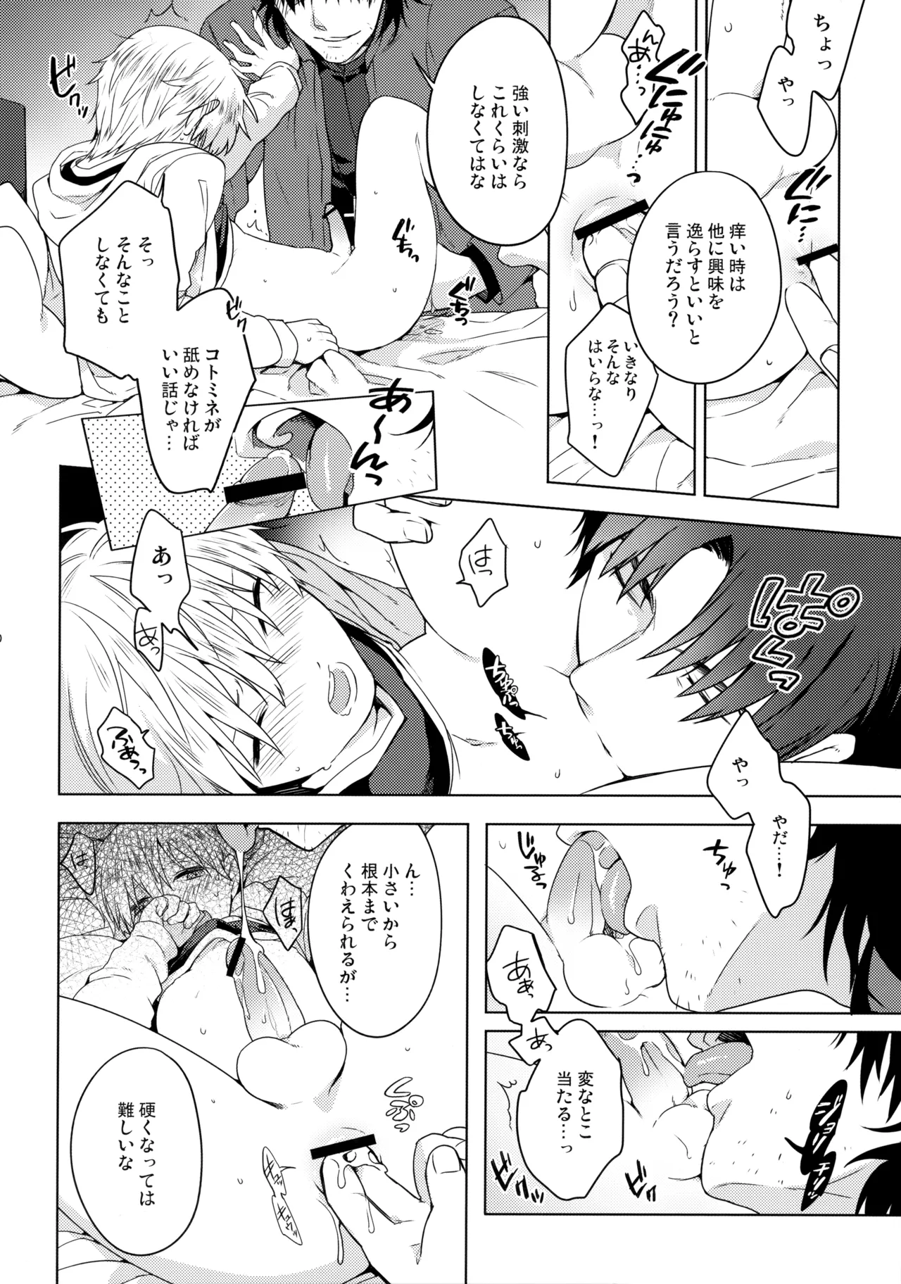 Will you make love? - page9