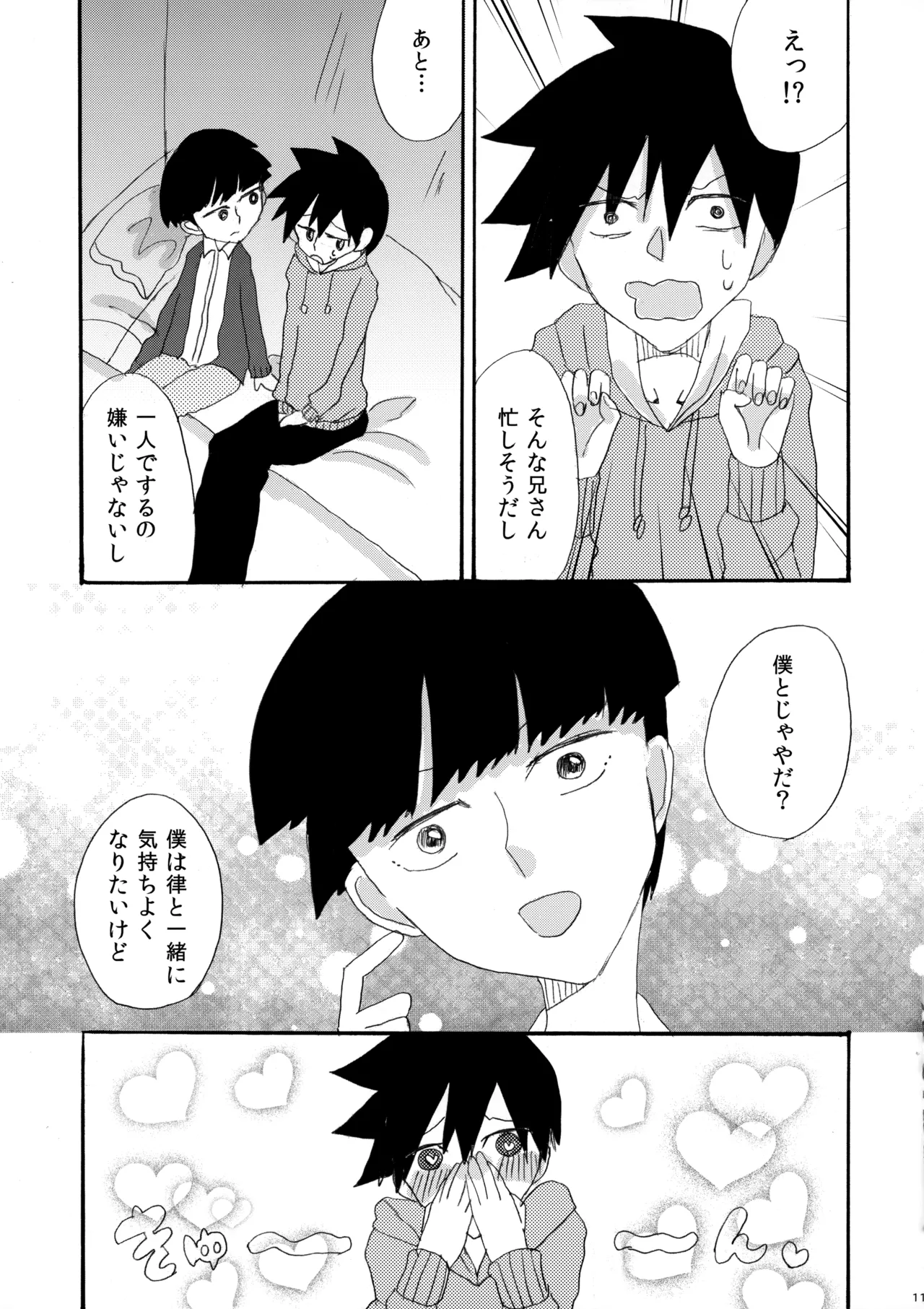 My Secret heArt beats - page10