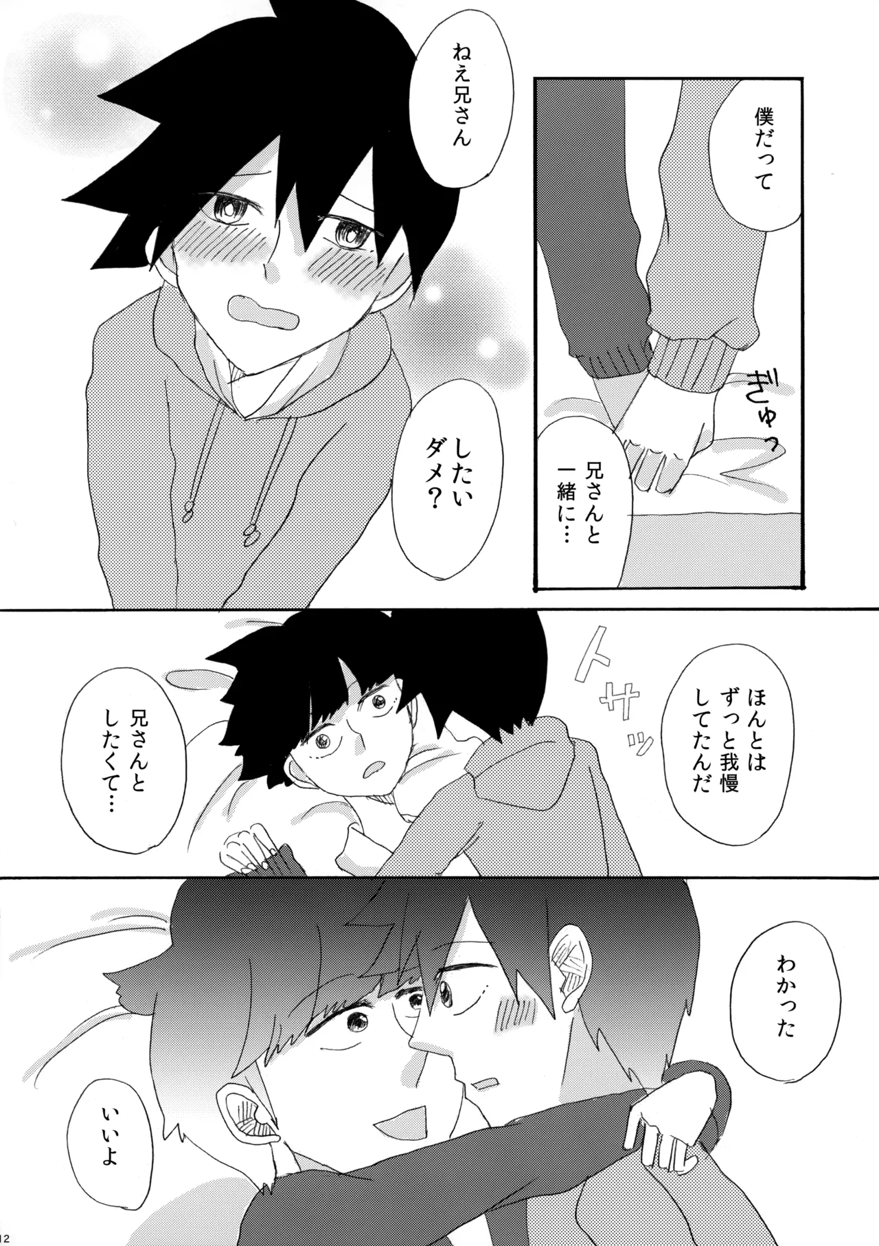My Secret heArt beats - page11