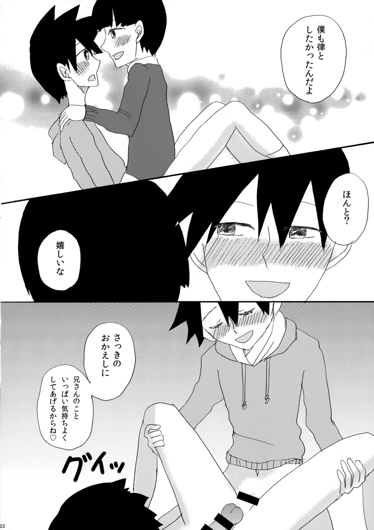 My Secret heArt beats - page21