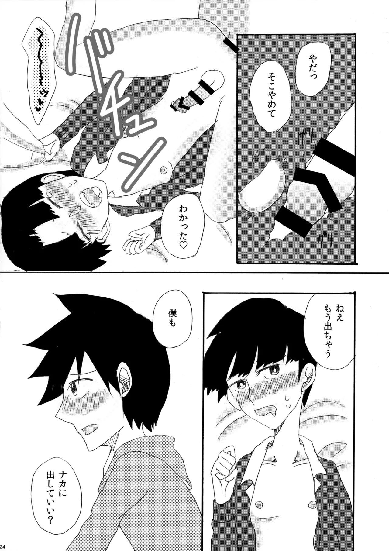My Secret heArt beats - page23