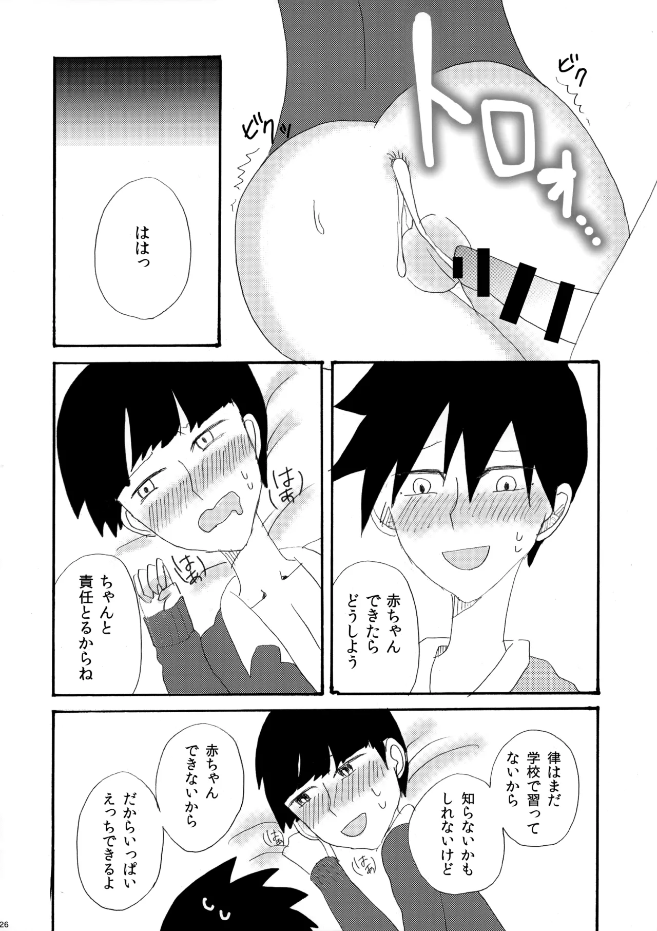 My Secret heArt beats - page25