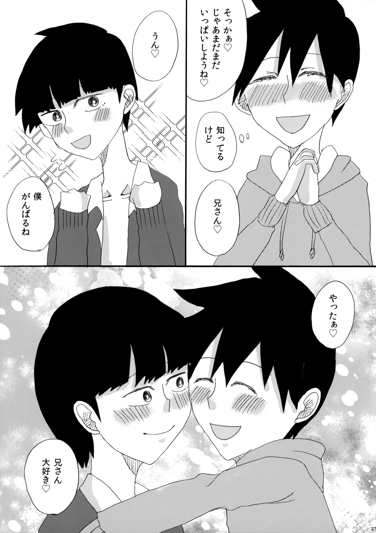 My Secret heArt beats - page26