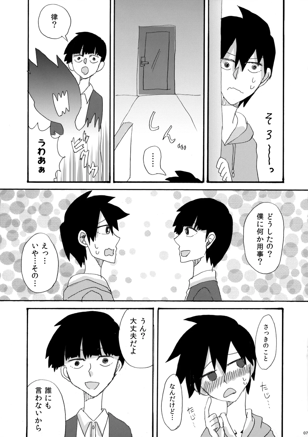 My Secret heArt beats - page6