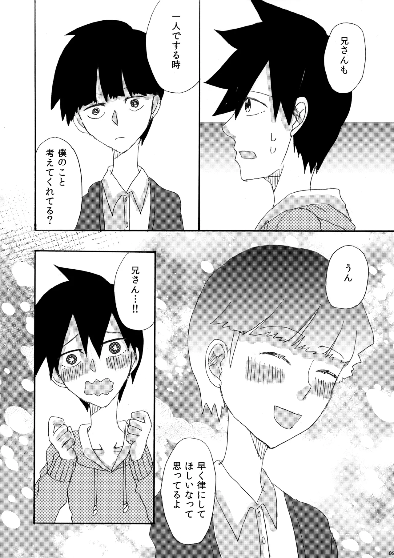 My Secret heArt beats - page8