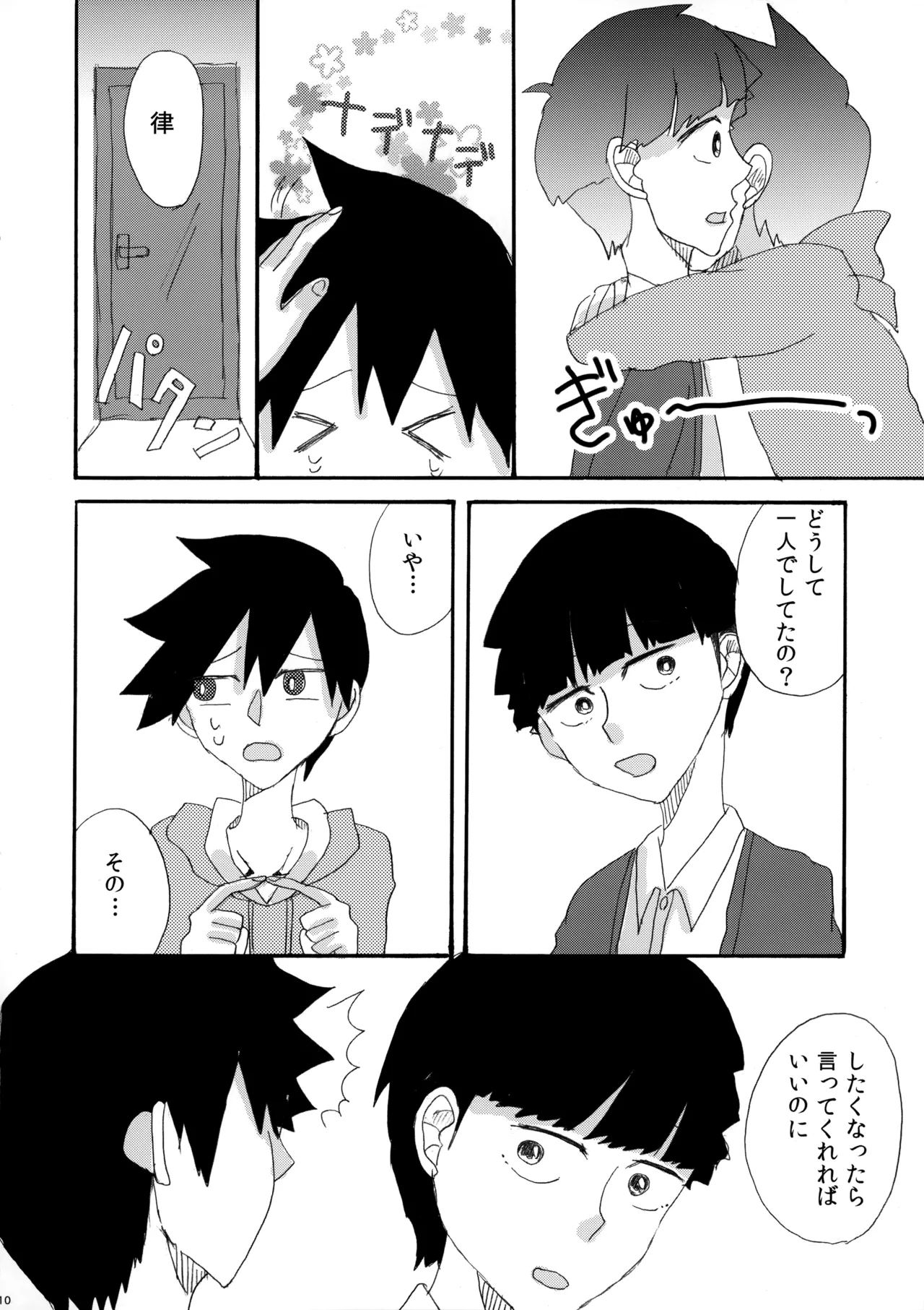 My Secret heArt beats - page9