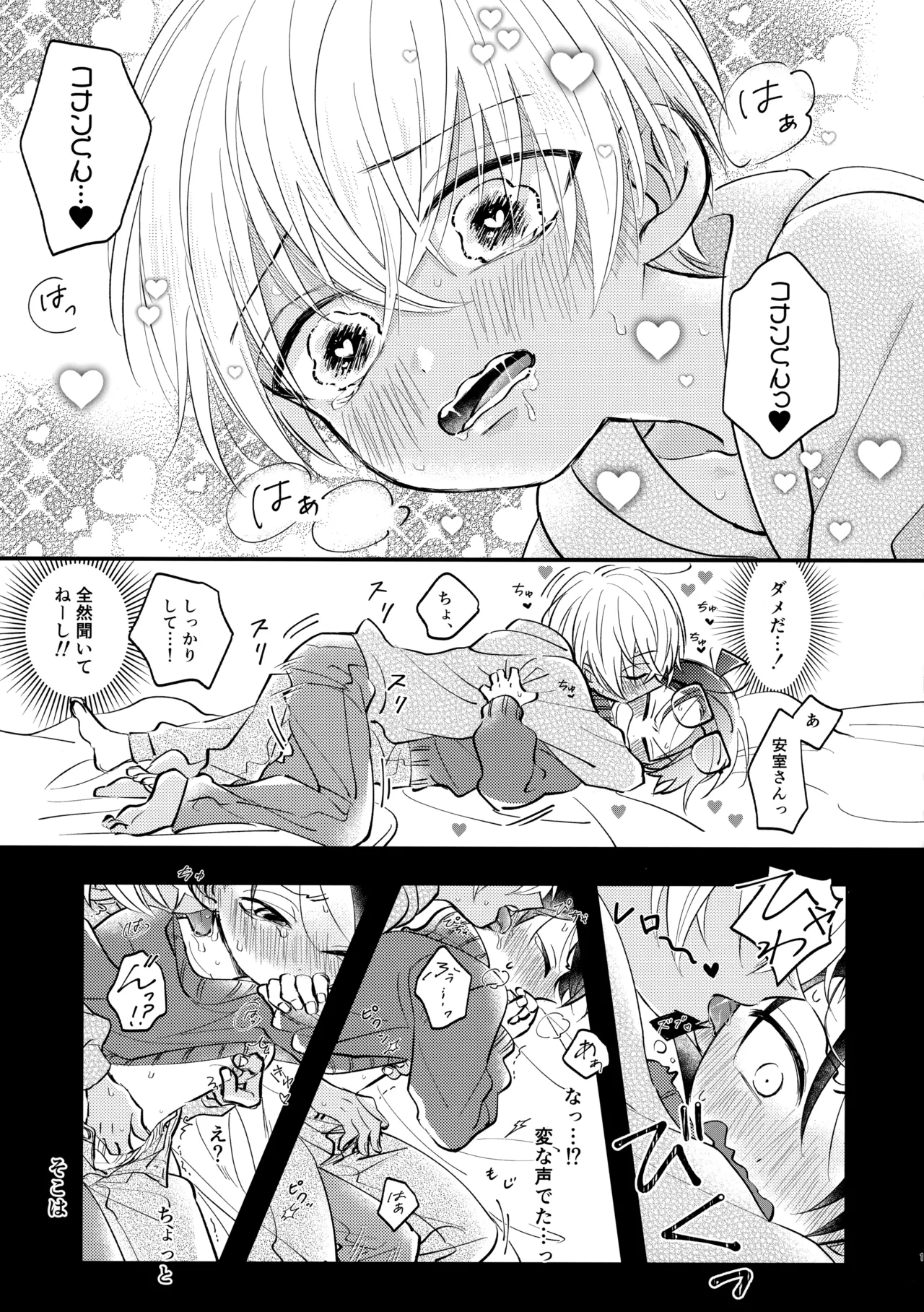MINIMUM PANIC - page10