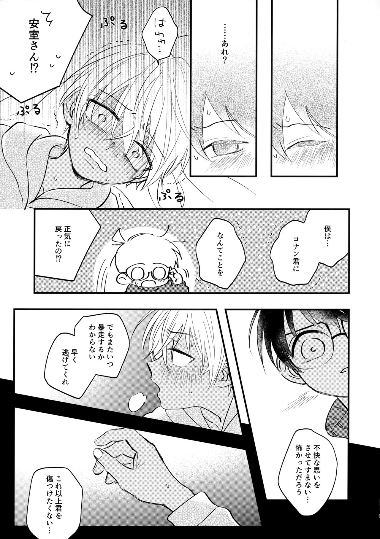 MINIMUM PANIC - page12