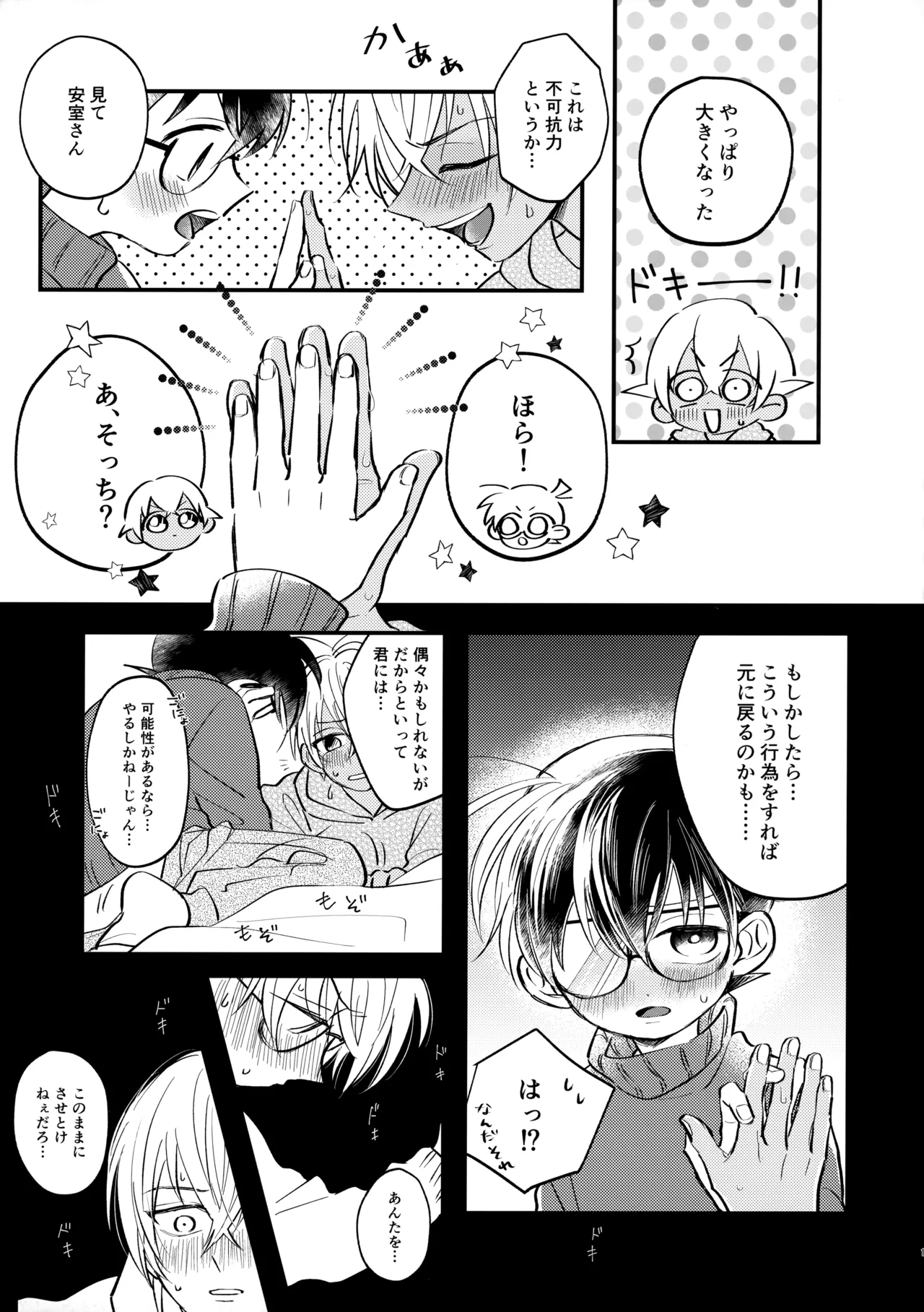 MINIMUM PANIC - page14