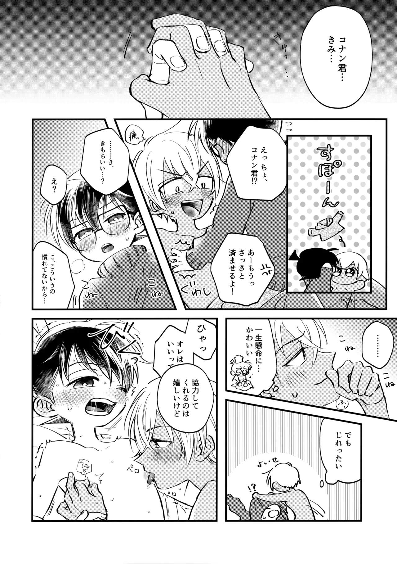 MINIMUM PANIC - page15