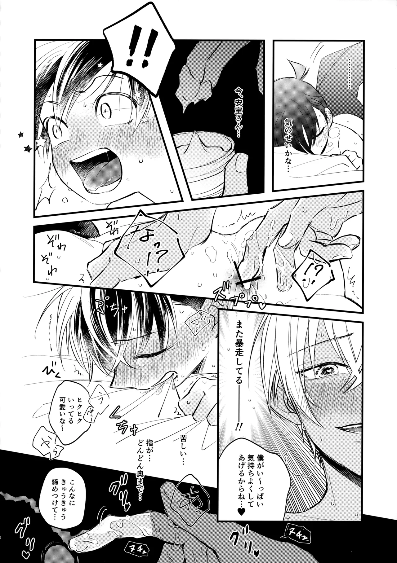 MINIMUM PANIC - page17