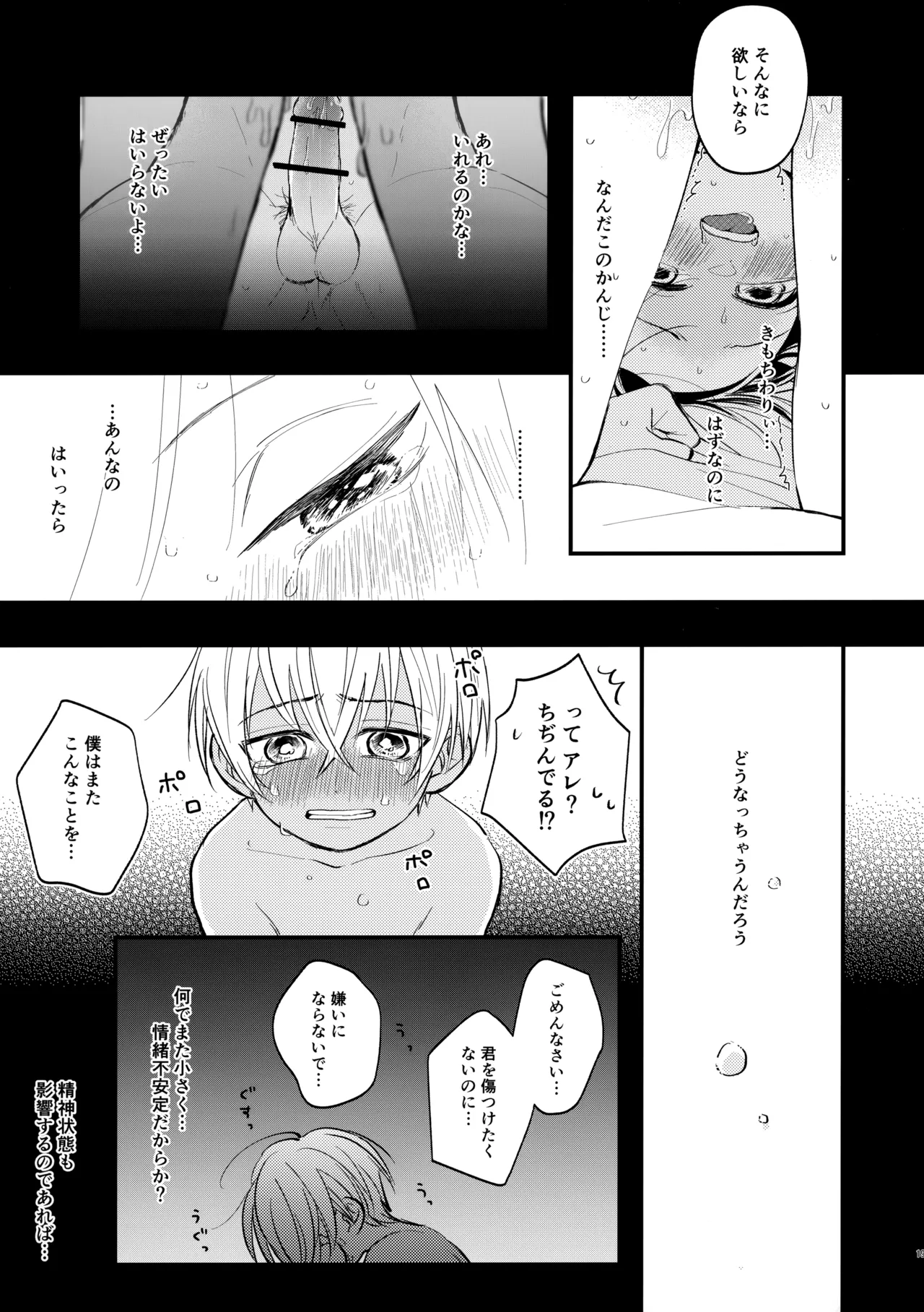 MINIMUM PANIC - page18