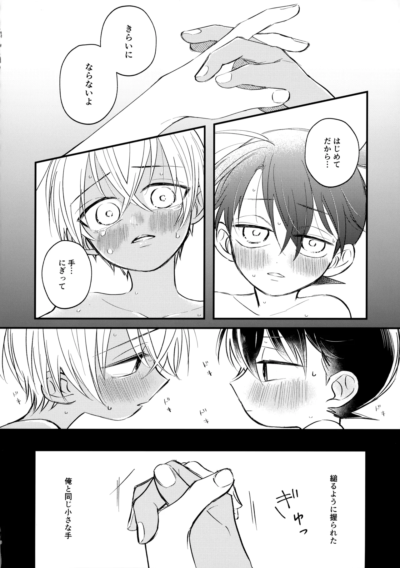 MINIMUM PANIC - page19