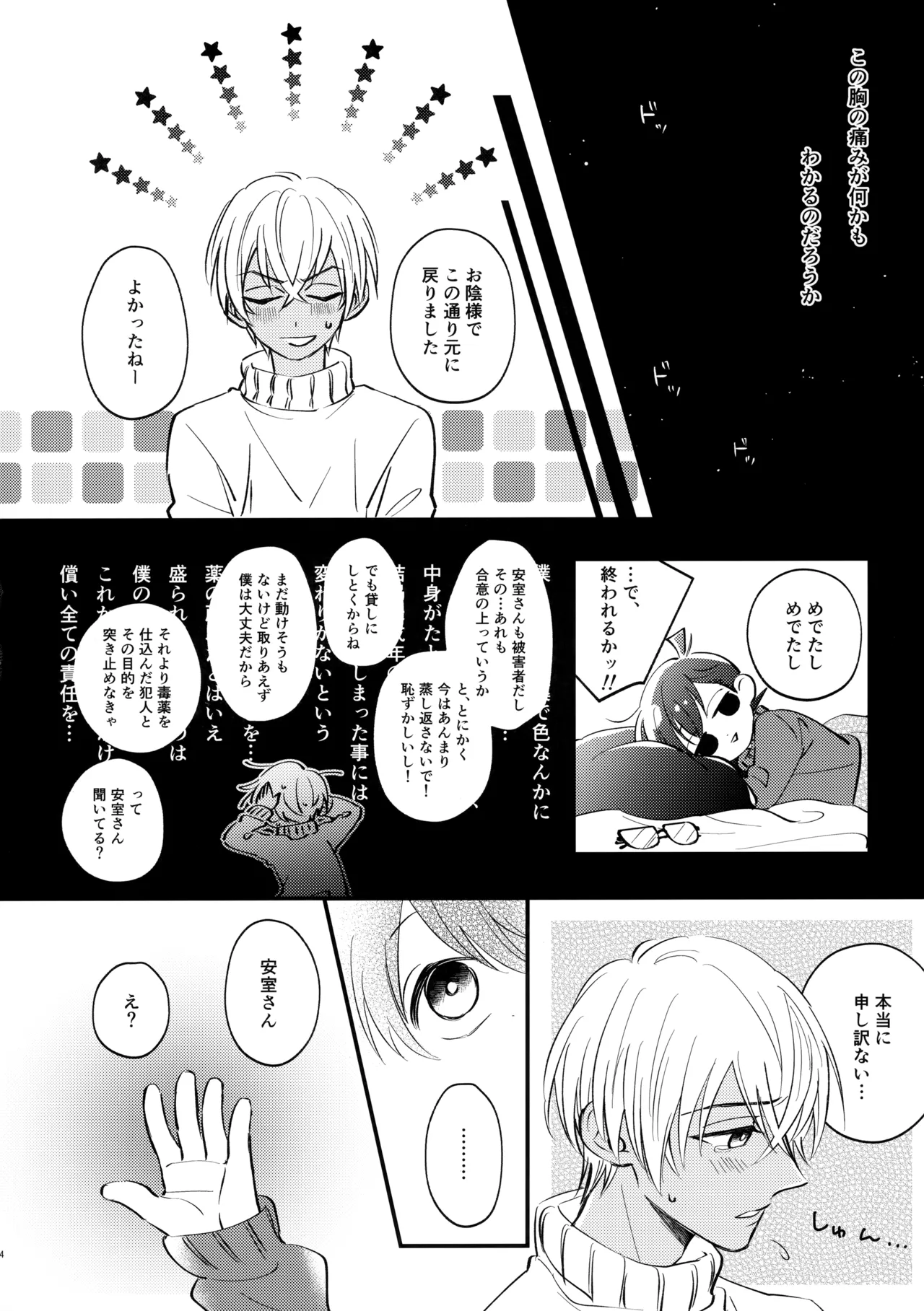MINIMUM PANIC - page23