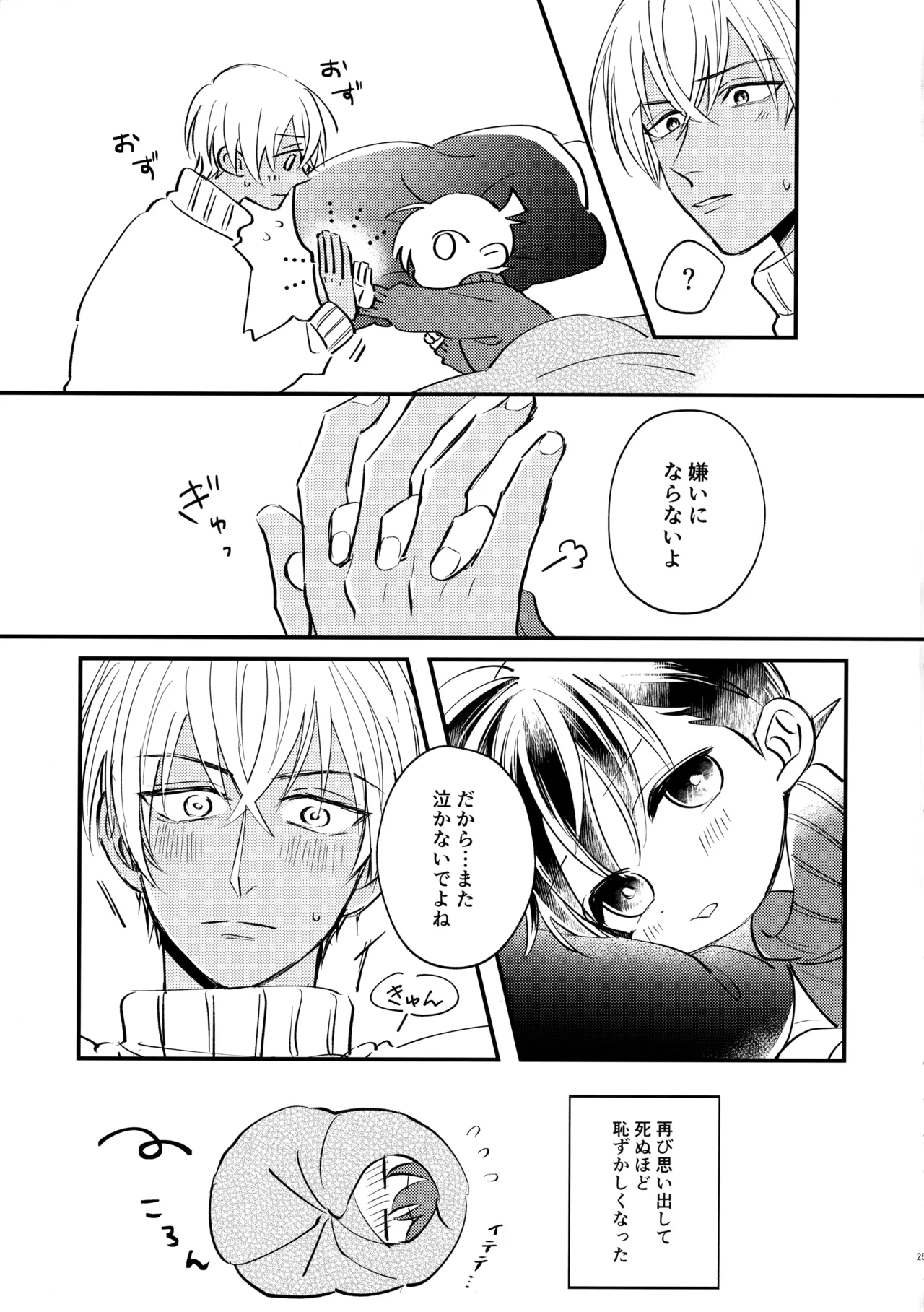 MINIMUM PANIC - page24