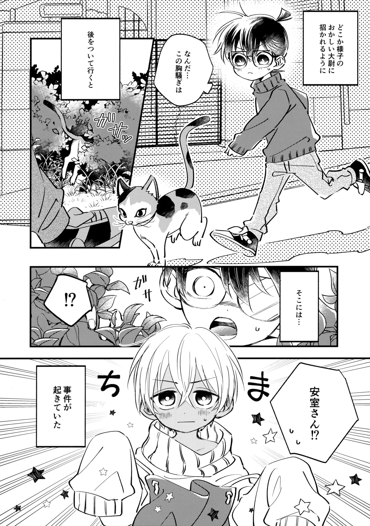 MINIMUM PANIC - page3