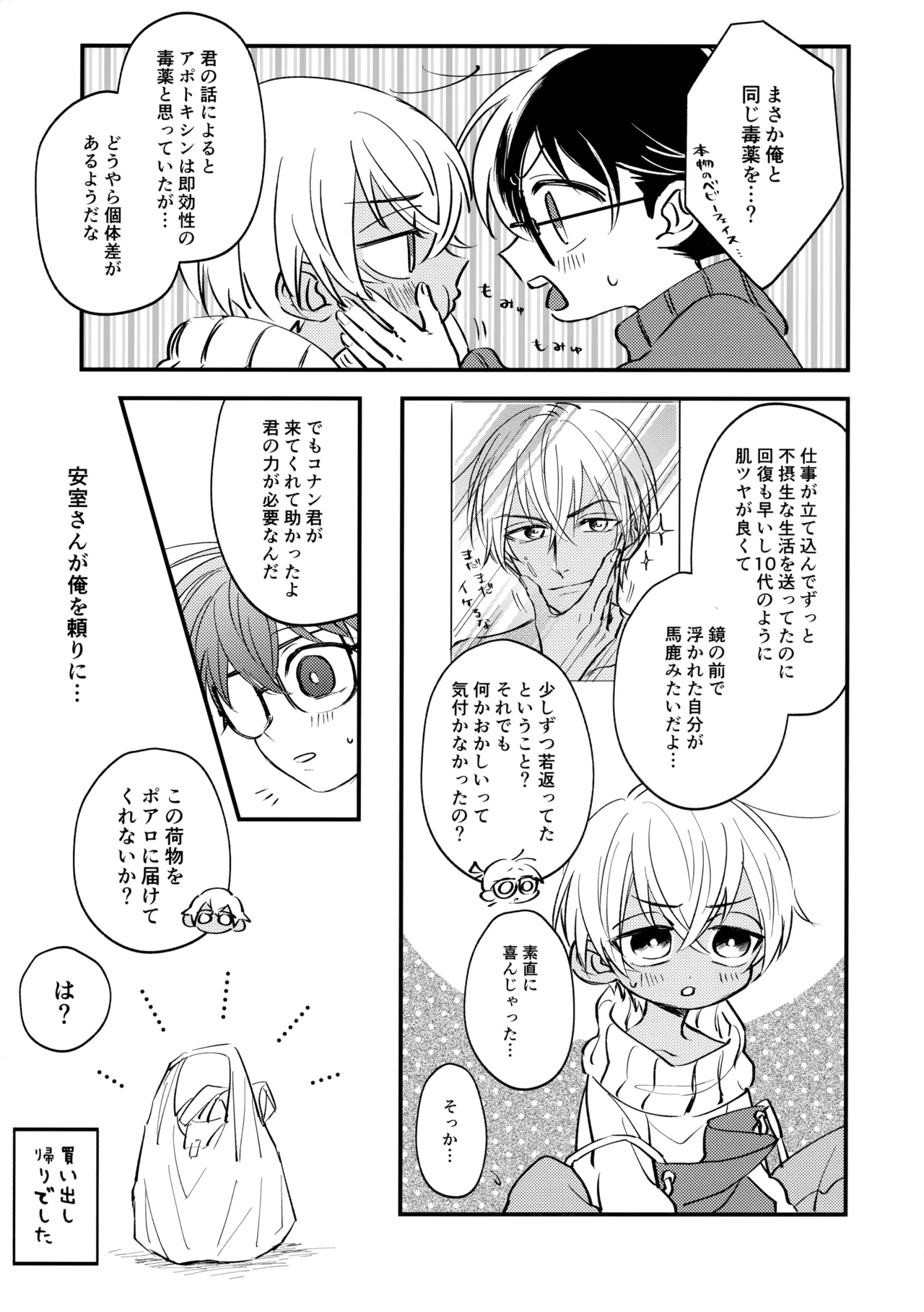 MINIMUM PANIC - page4