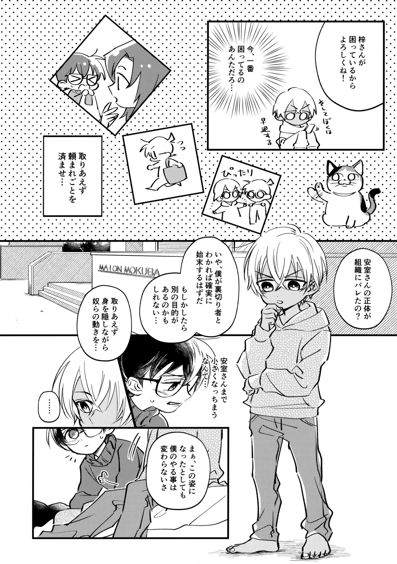 MINIMUM PANIC - page5
