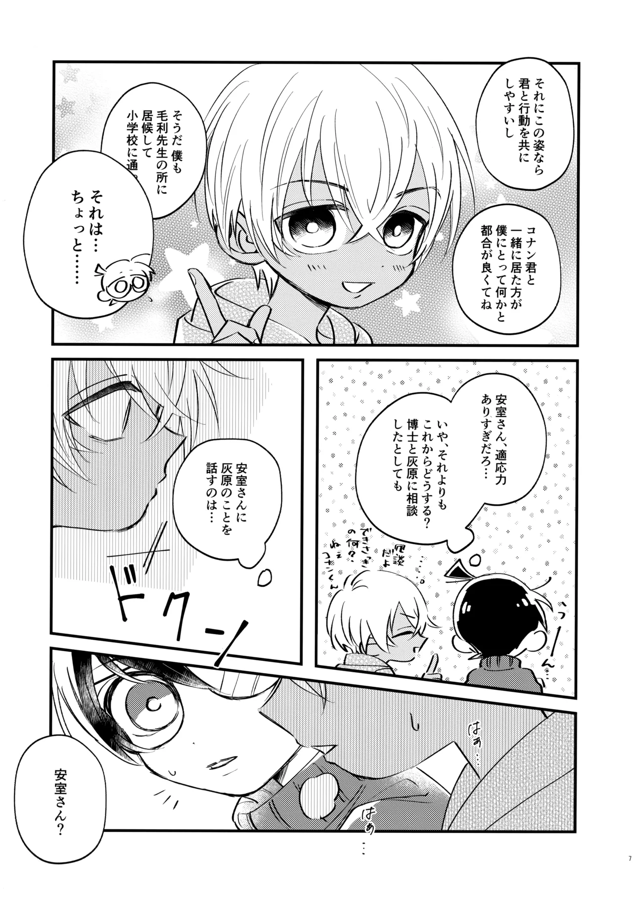 MINIMUM PANIC - page6