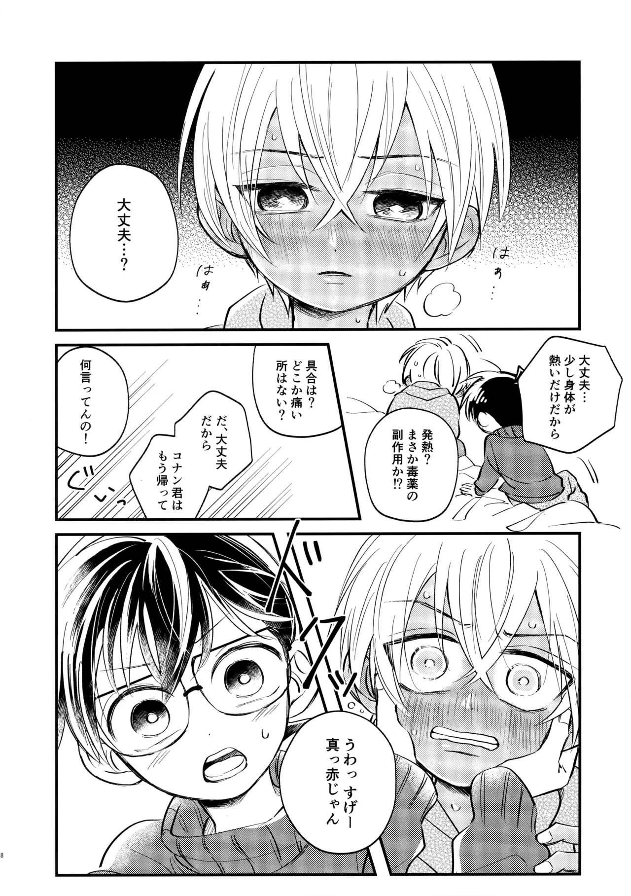 MINIMUM PANIC - page7
