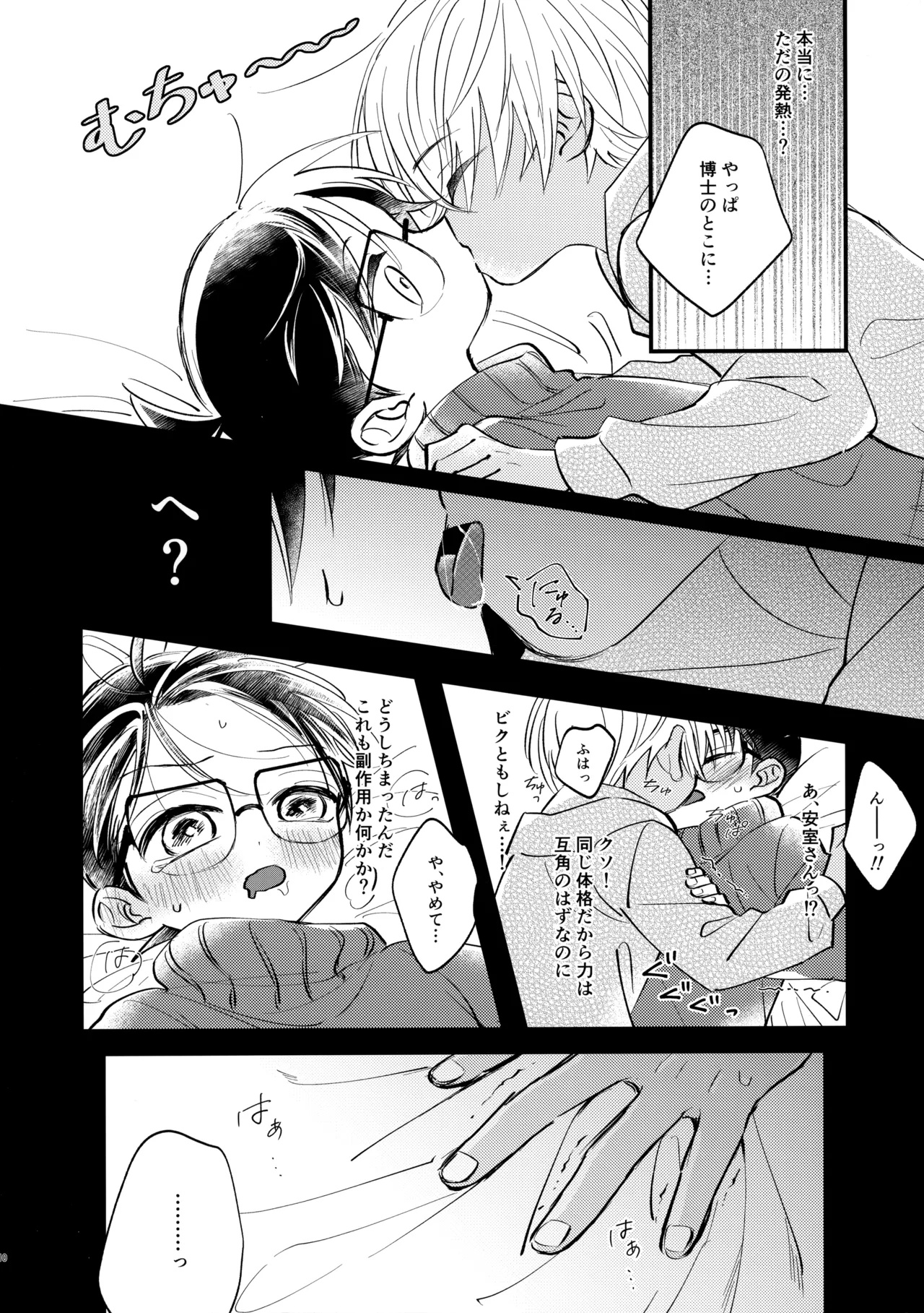 MINIMUM PANIC - page9